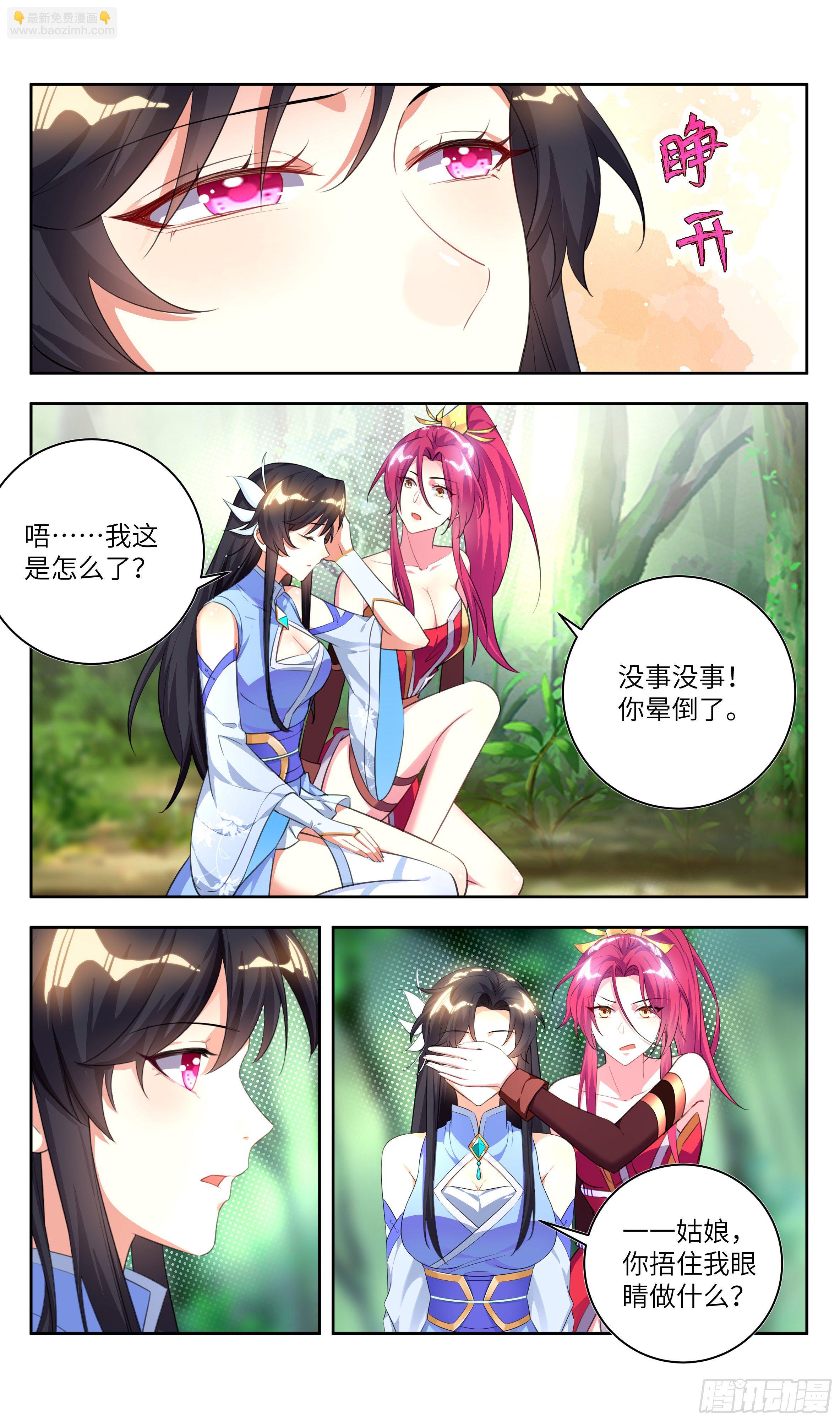 荒古遗迹篇：你是结婚狂？！-第152话