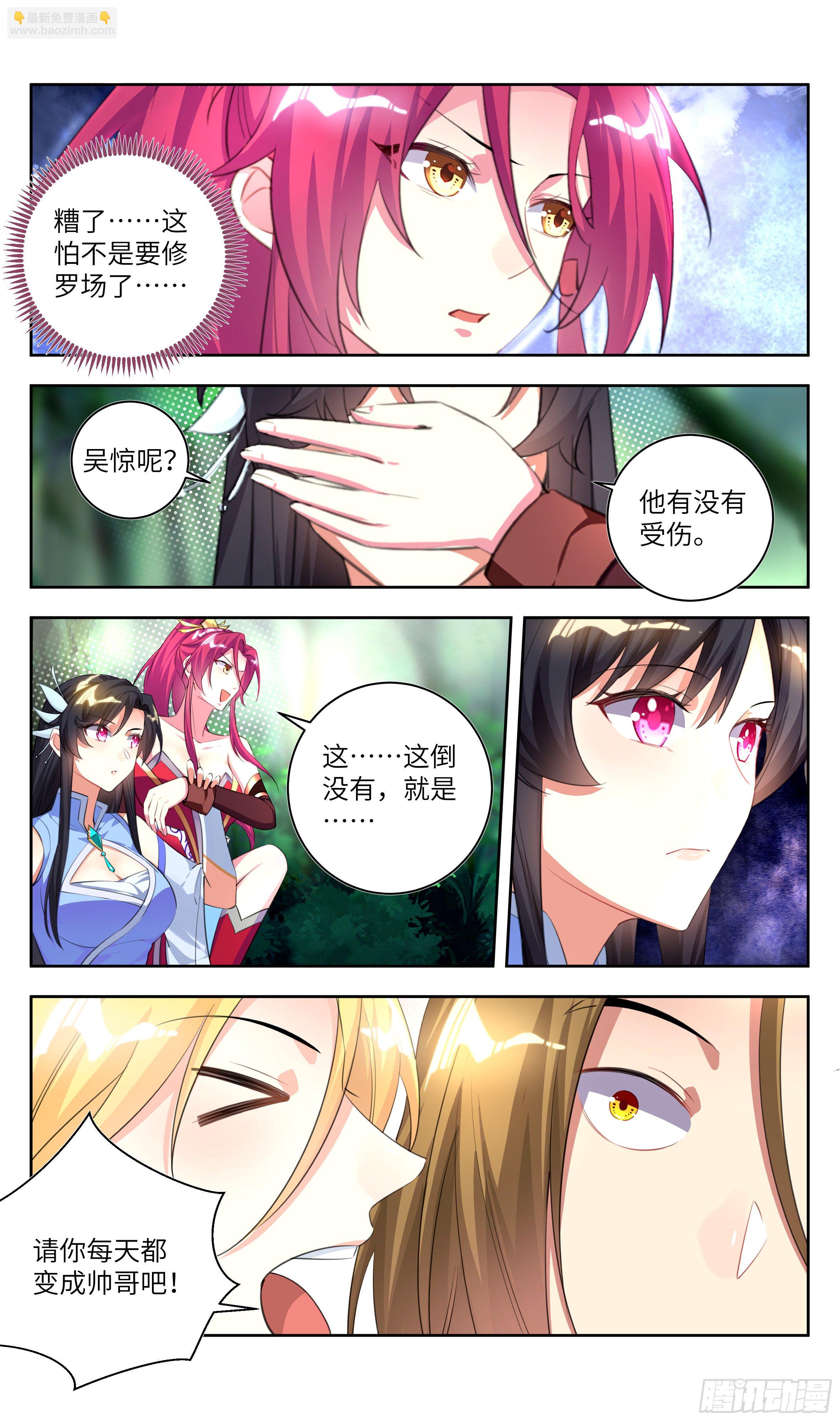 荒古遗迹篇：你是结婚狂？！-第152话