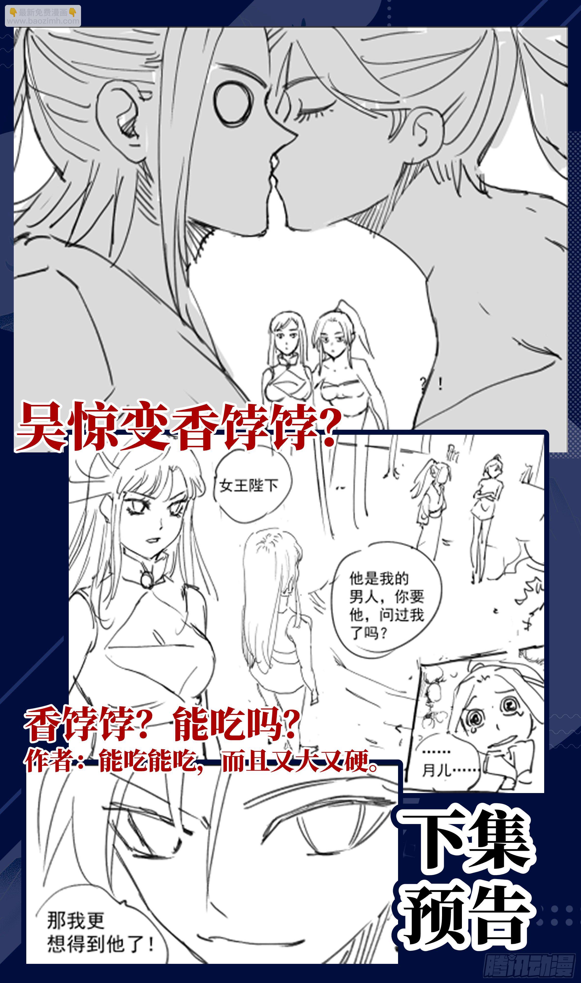 荒古遗迹篇：你是结婚狂？！-第152话