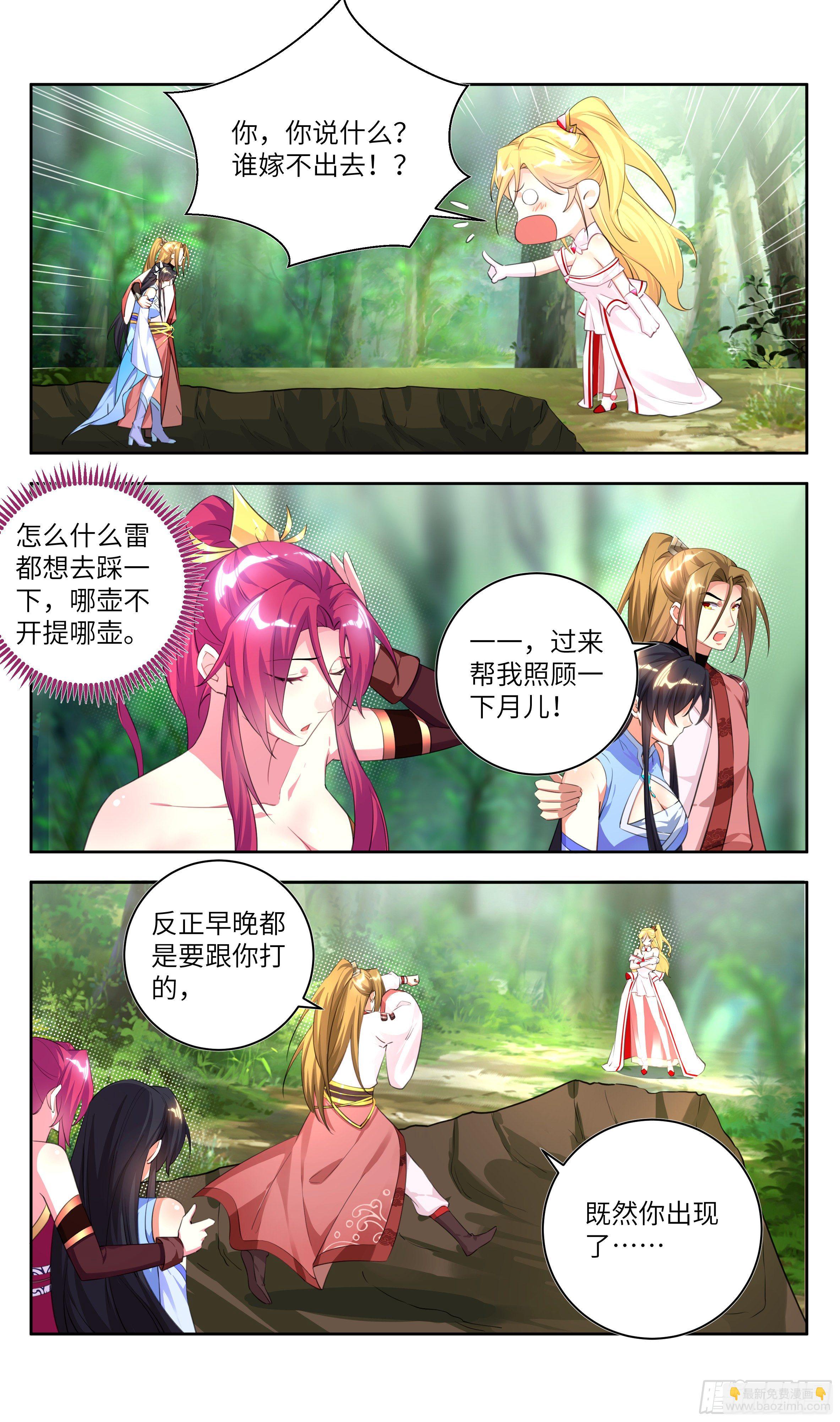 荒古遗迹篇：你是结婚狂？！-第152话