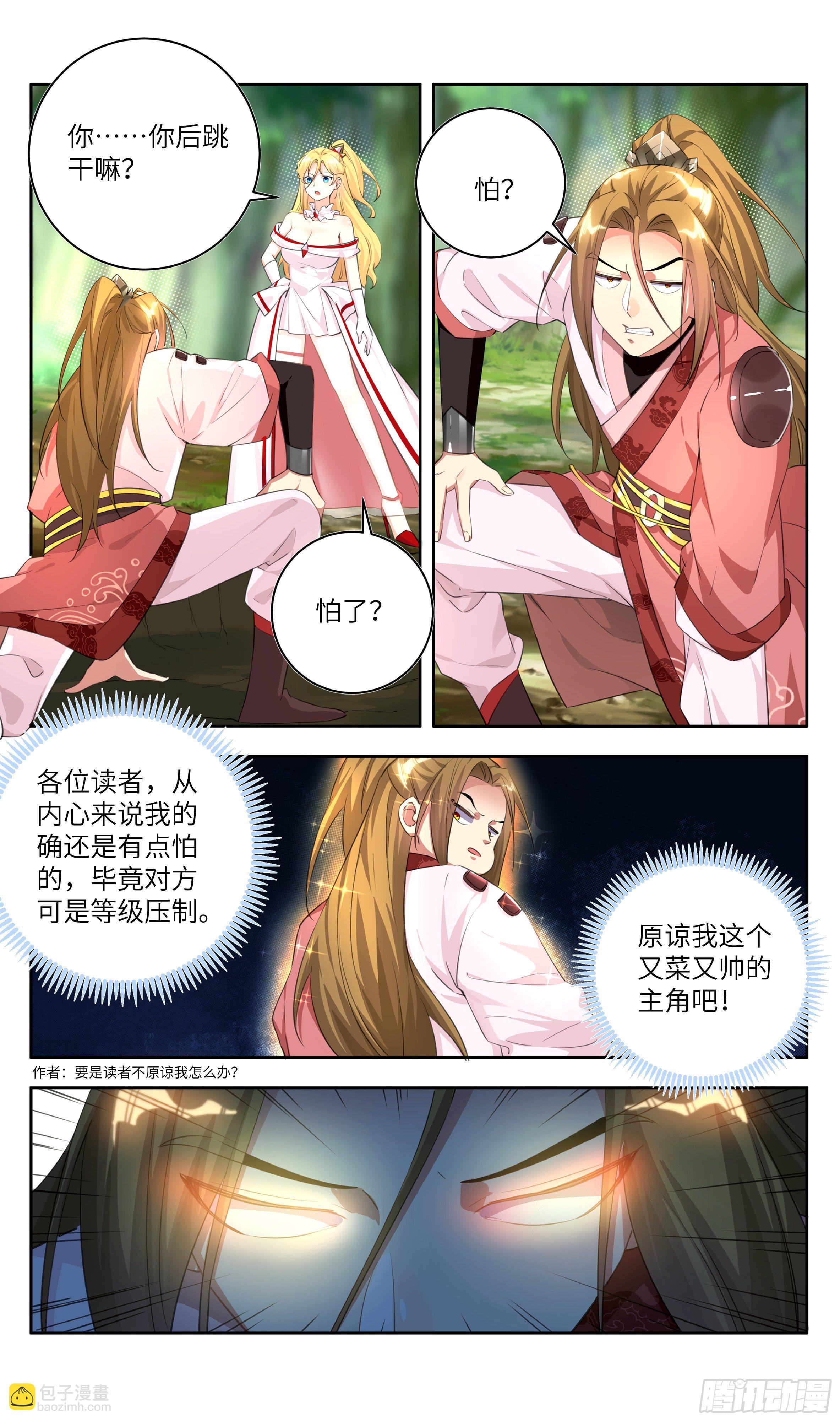 荒古遗迹篇：你是结婚狂？！-第152话