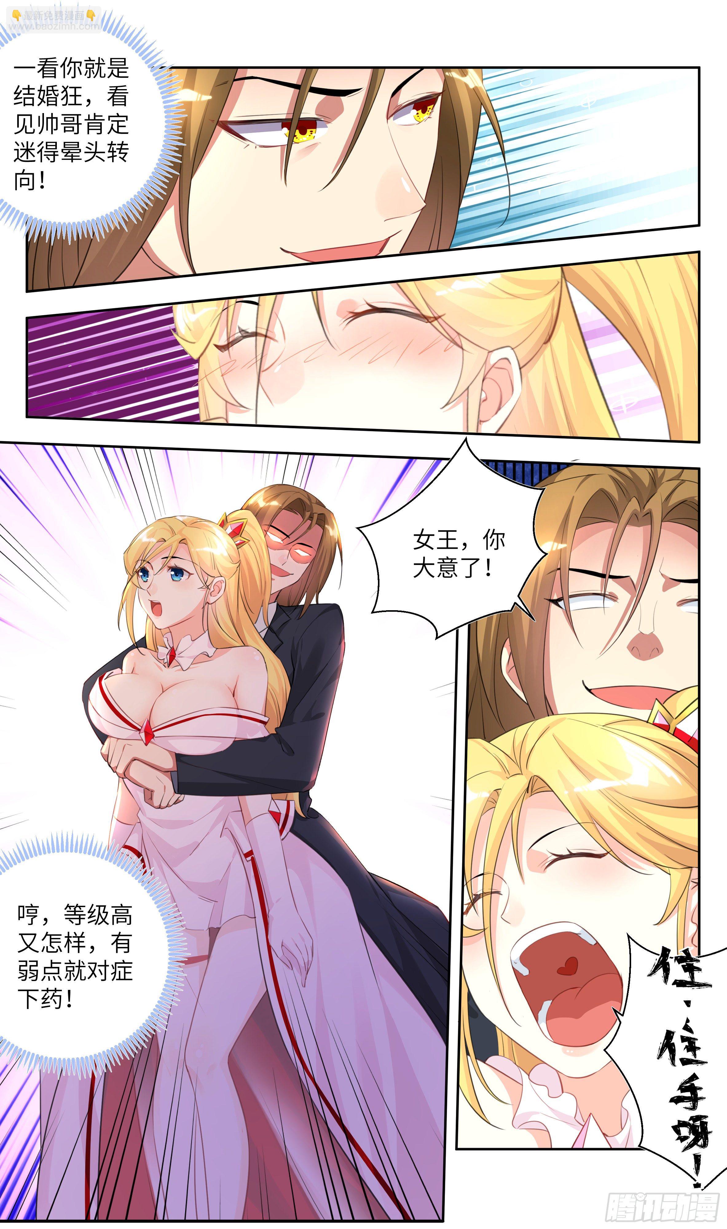 荒古遗迹篇：你是结婚狂？！-第152话