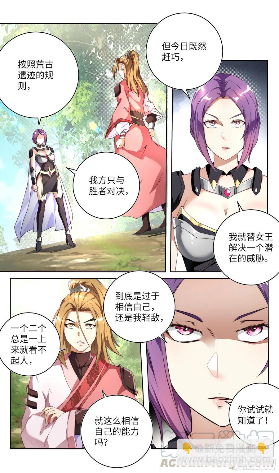 荒古遗迹篇：挑战女王的机会？-第154话
