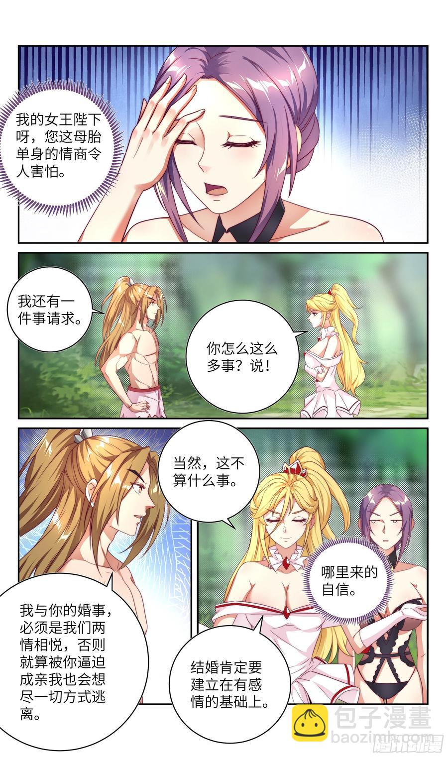 荒古遗迹篇：谁是你的小情人！-第158话