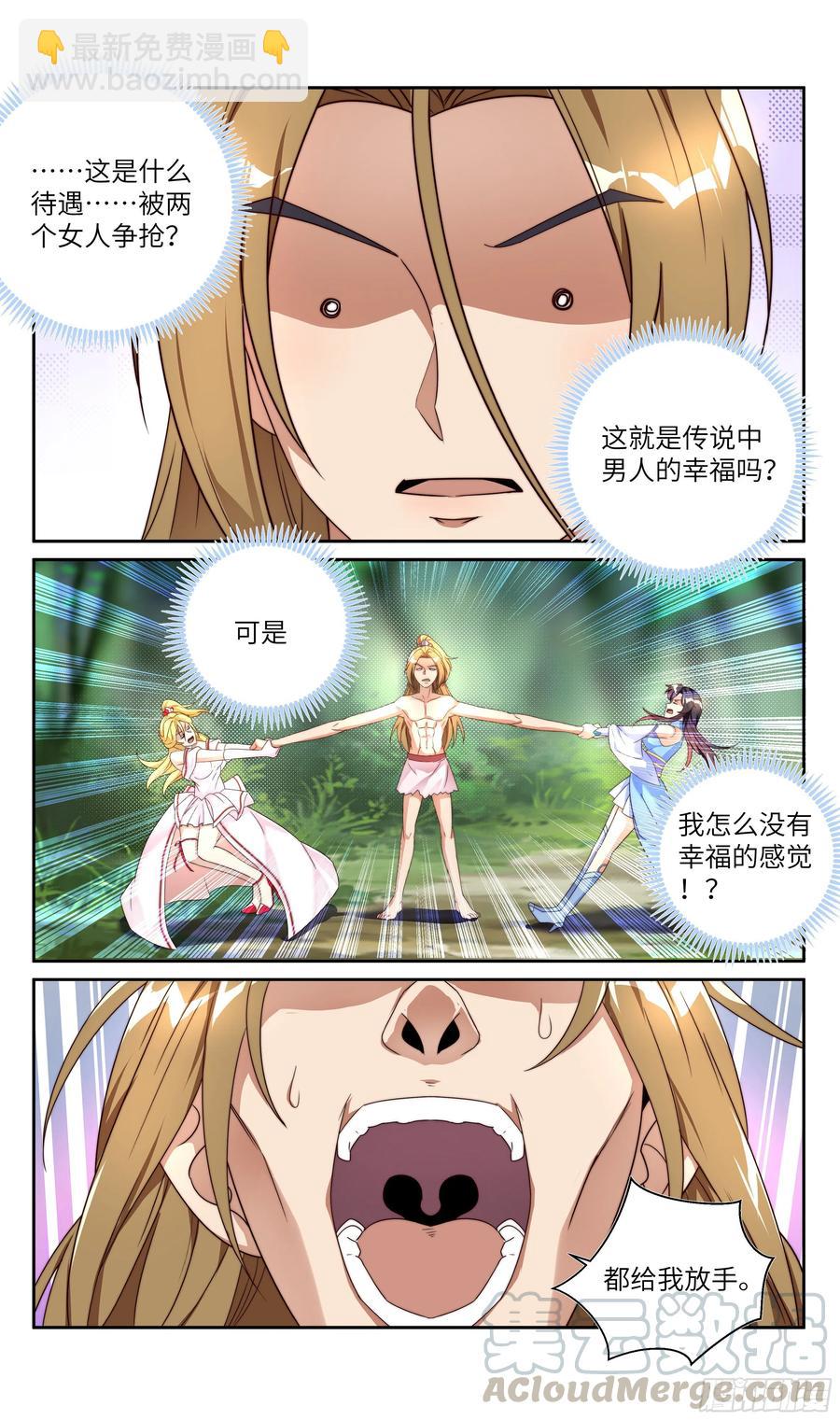 荒古遗迹篇：谁是你的小情人！-第158话