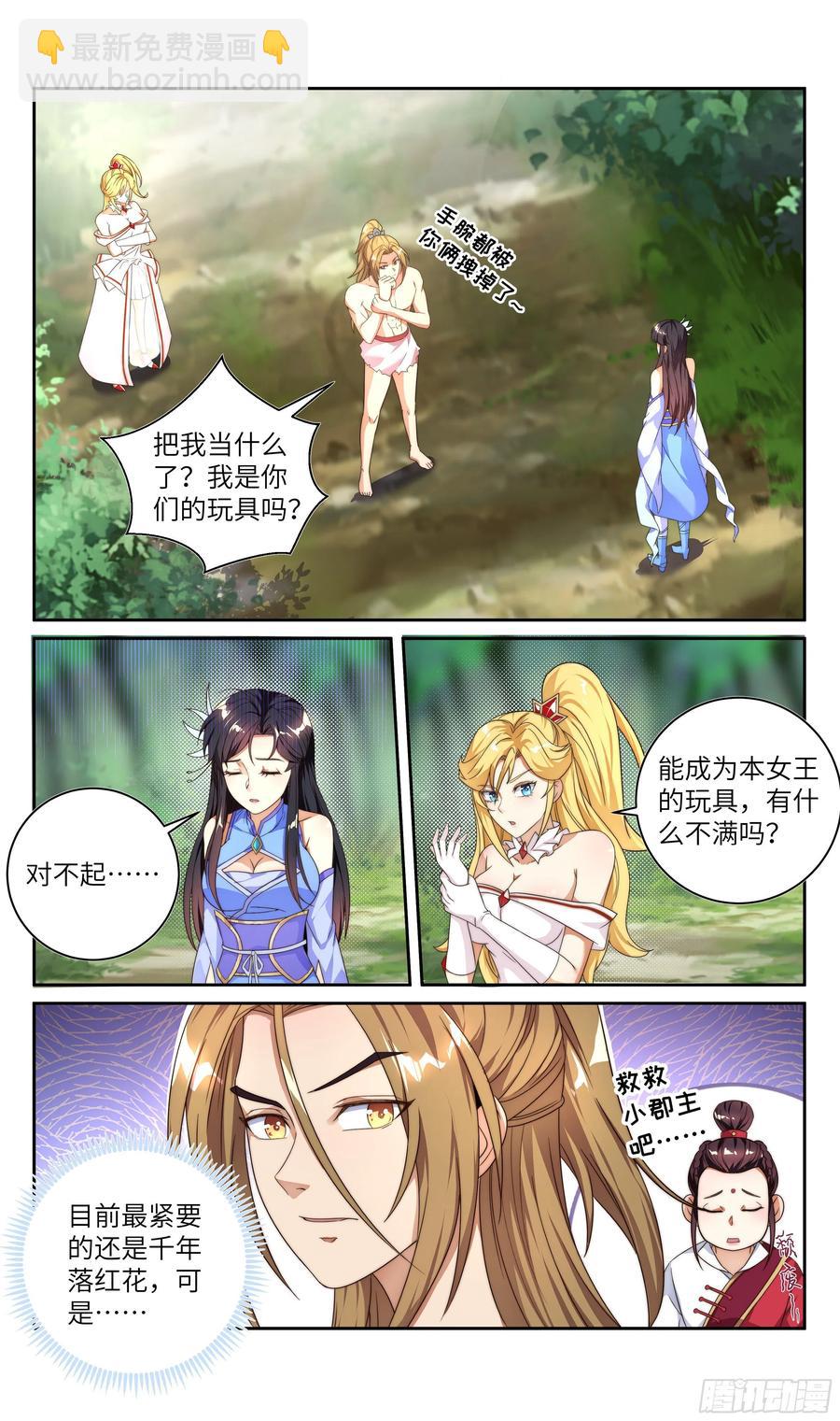 荒古遗迹篇：谁是你的小情人！-第158话