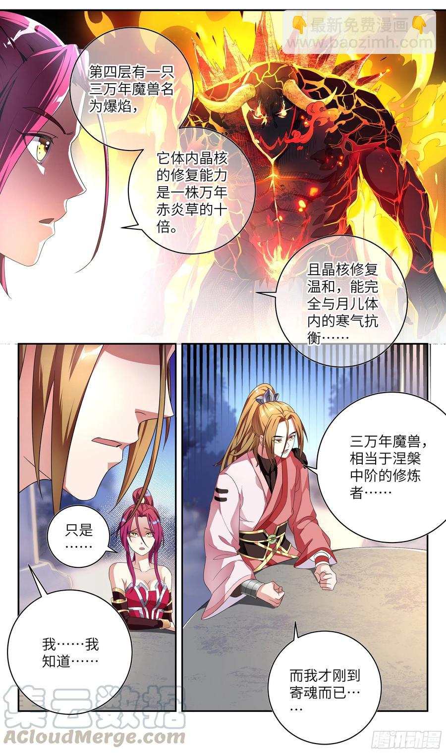 荒古遗迹篇：双修？不可不可-第162话