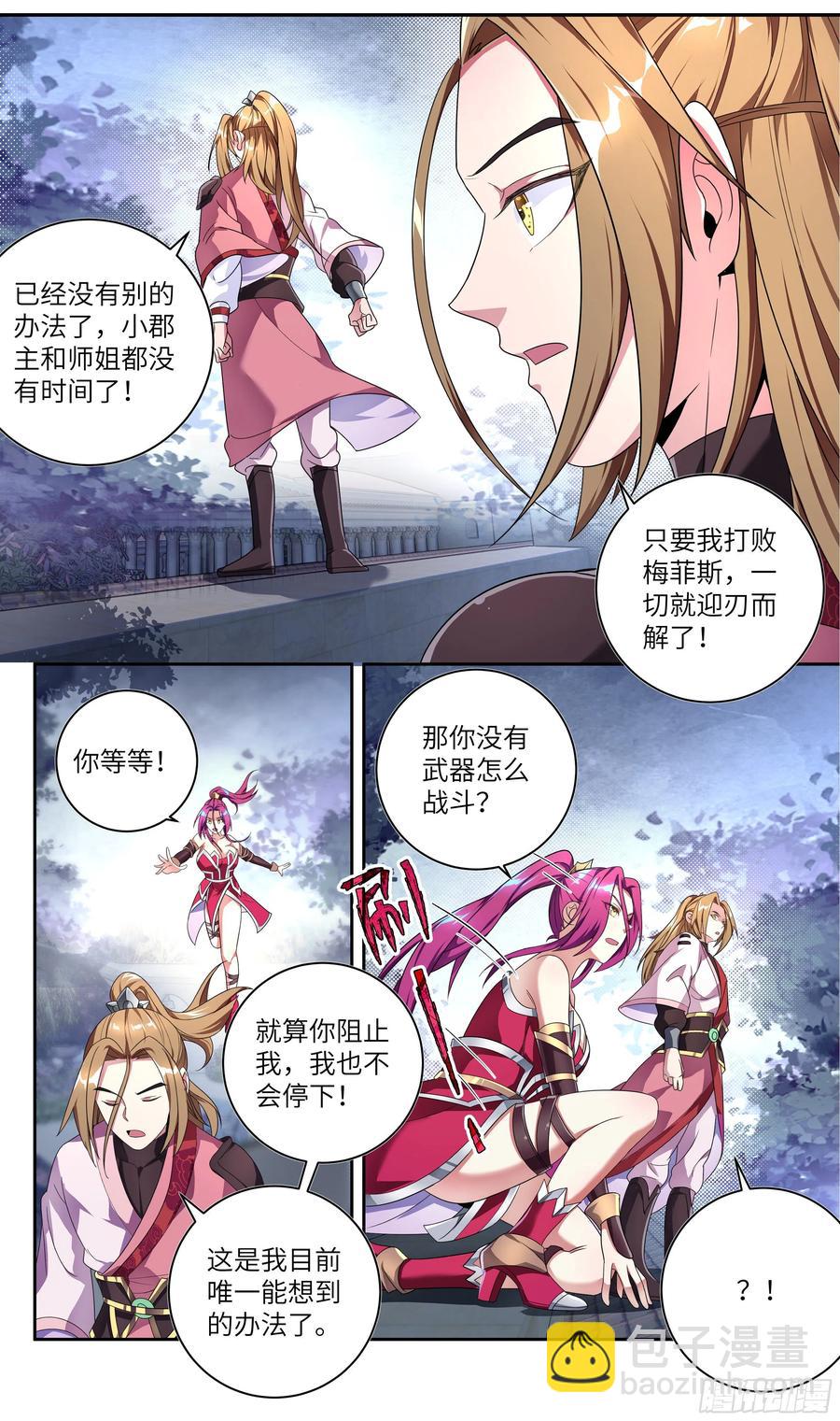 荒古遗迹篇：双修？不可不可-第162话