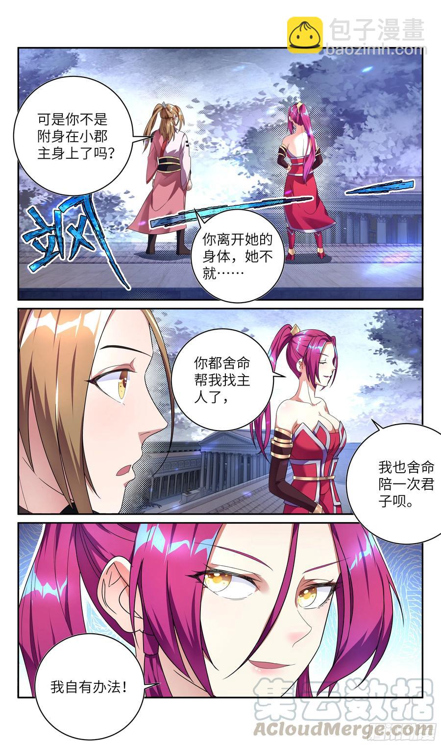 荒古遗迹篇：双修？不可不可-第162话