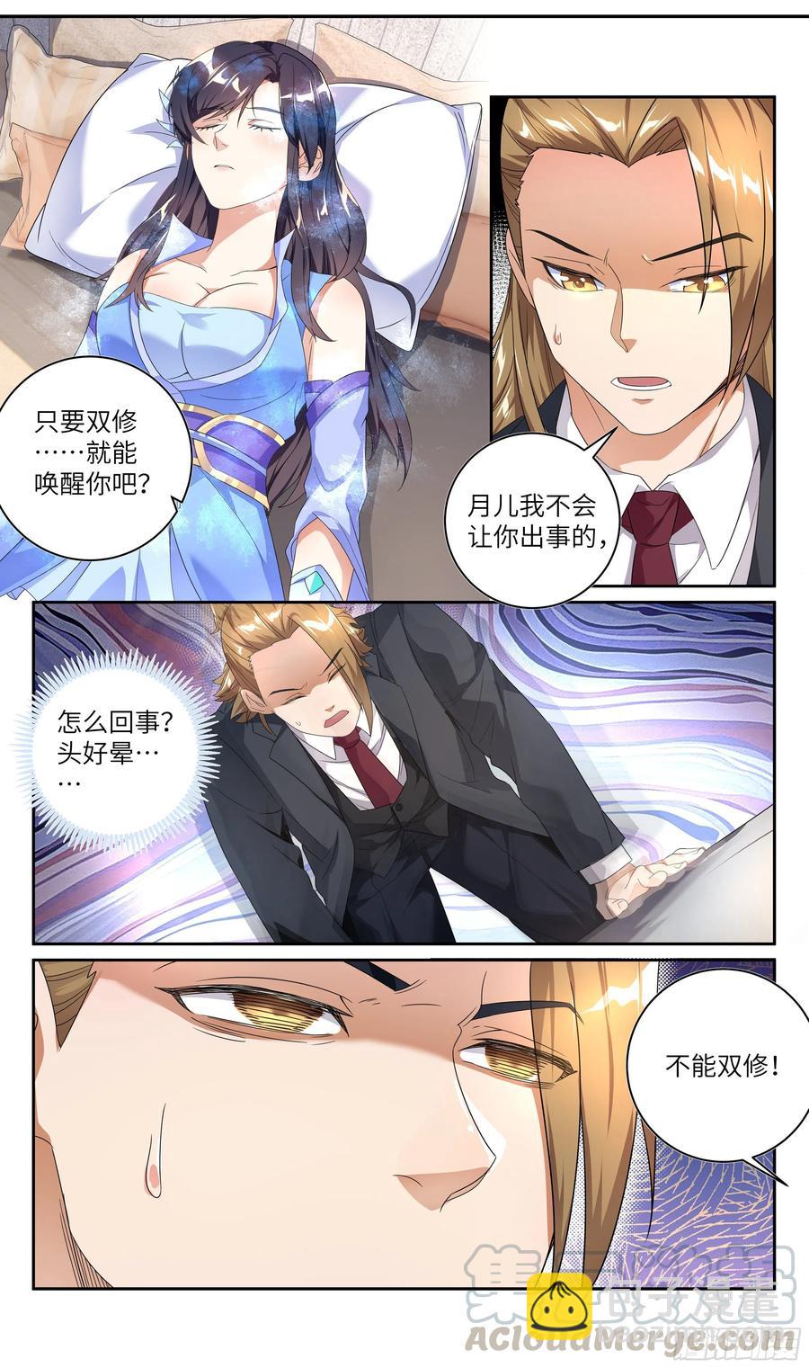 荒古遗迹篇：双修？不可不可-第162话