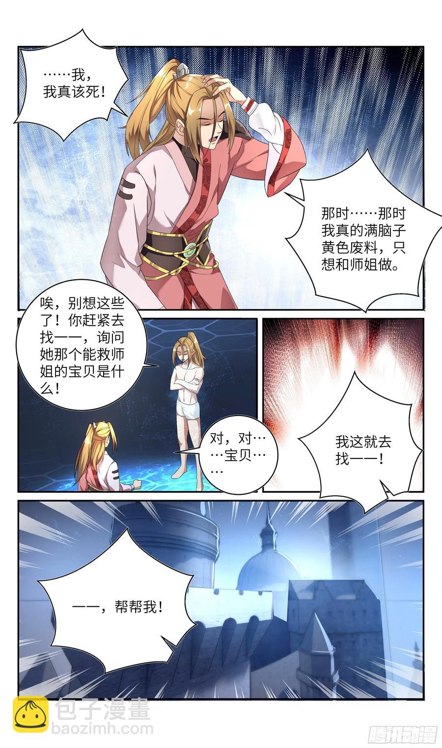 荒古遗迹篇：双修？不可不可-第162话