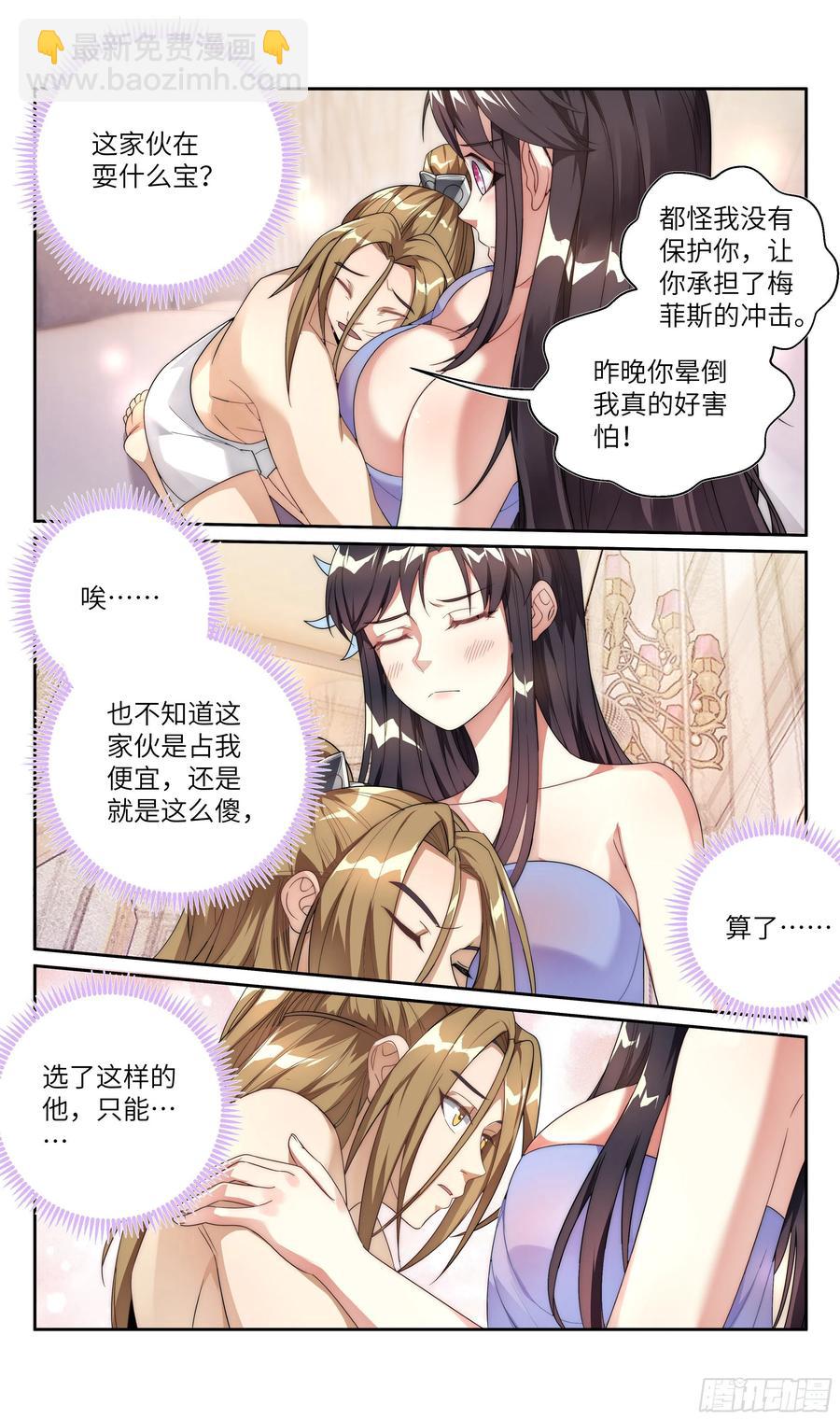 荒古遗迹篇：有你在，我不怕。-第170话