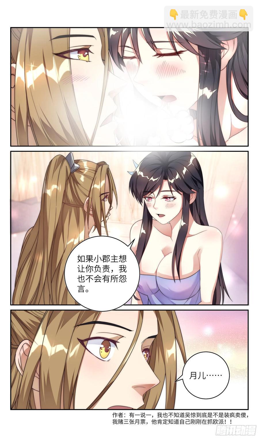 荒古遗迹篇：有你在，我不怕。-第170话