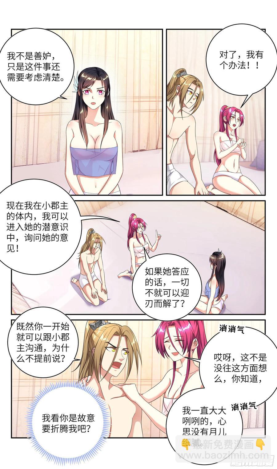 荒古遗迹篇：有你在，我不怕。-第170话