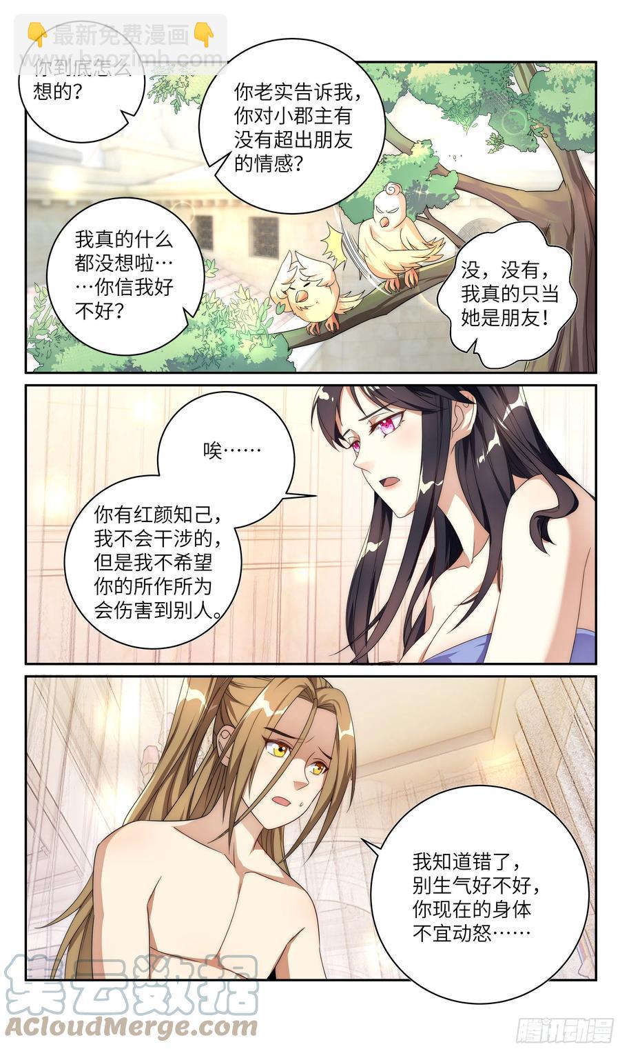 荒古遗迹篇：有你在，我不怕。-第170话