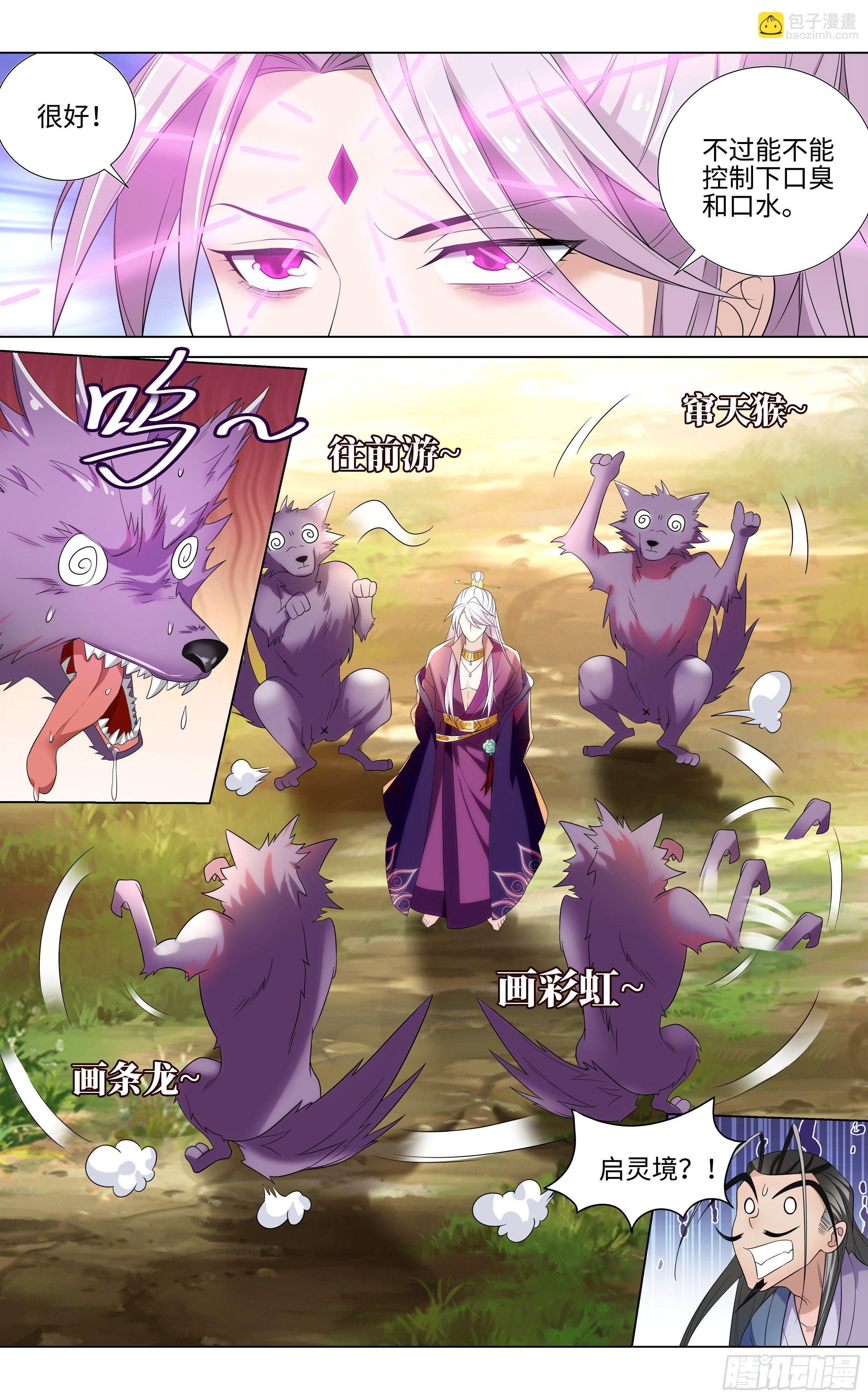 直播野狼迪斯科-第18话