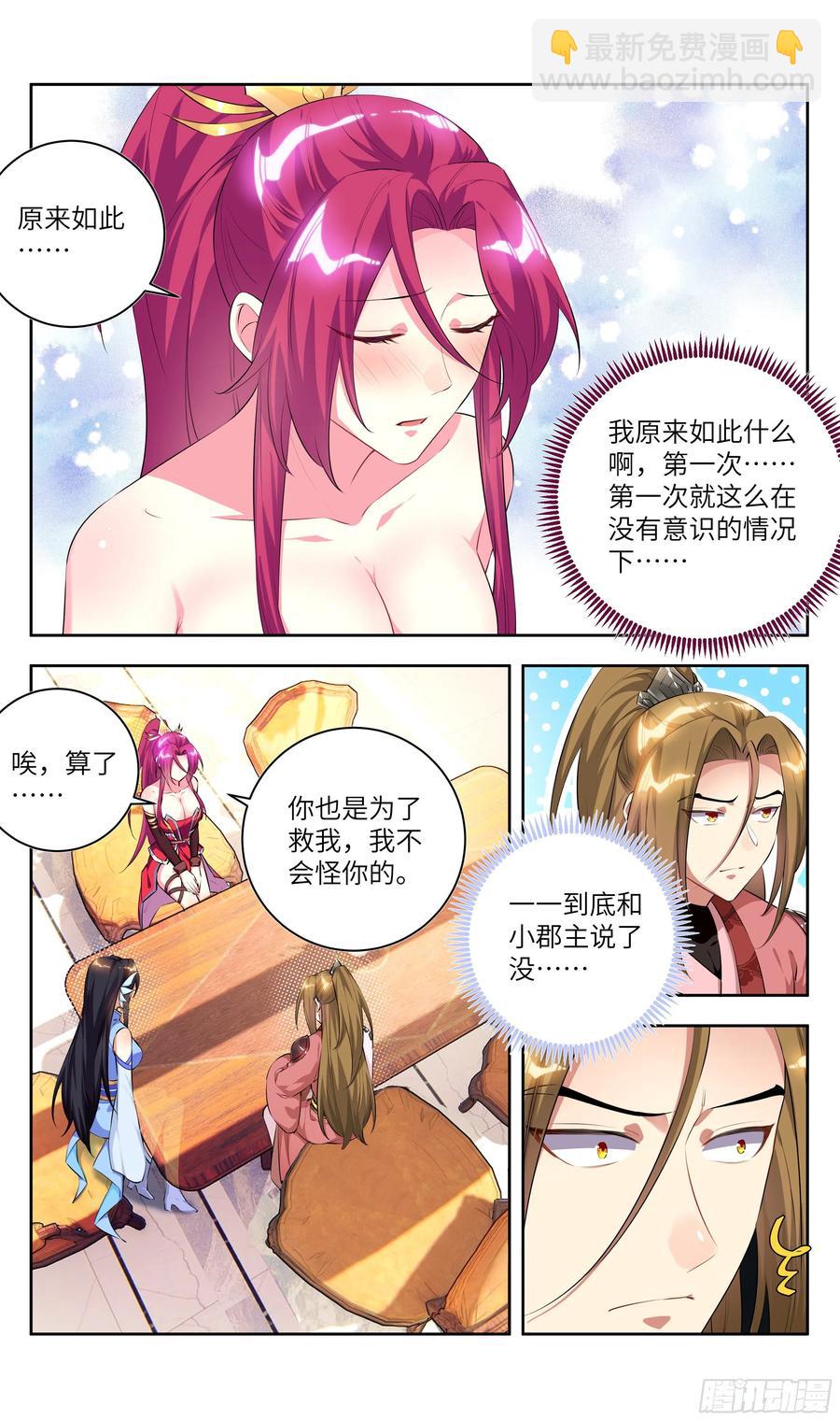 荒古遗迹篇：吴惊&mdash;&mdash;危！！-第172话