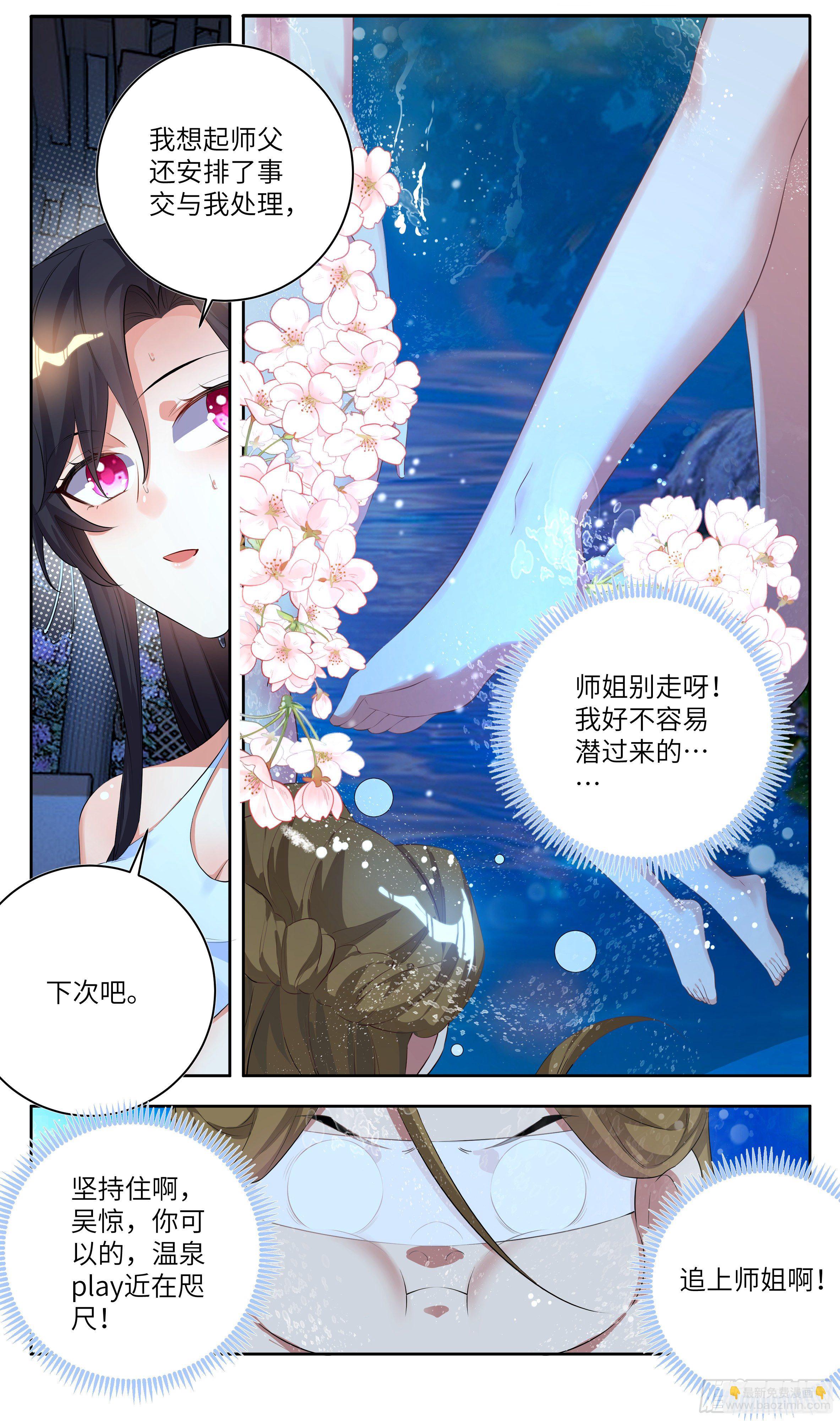 番外：做个好采花贼（下）-第182话