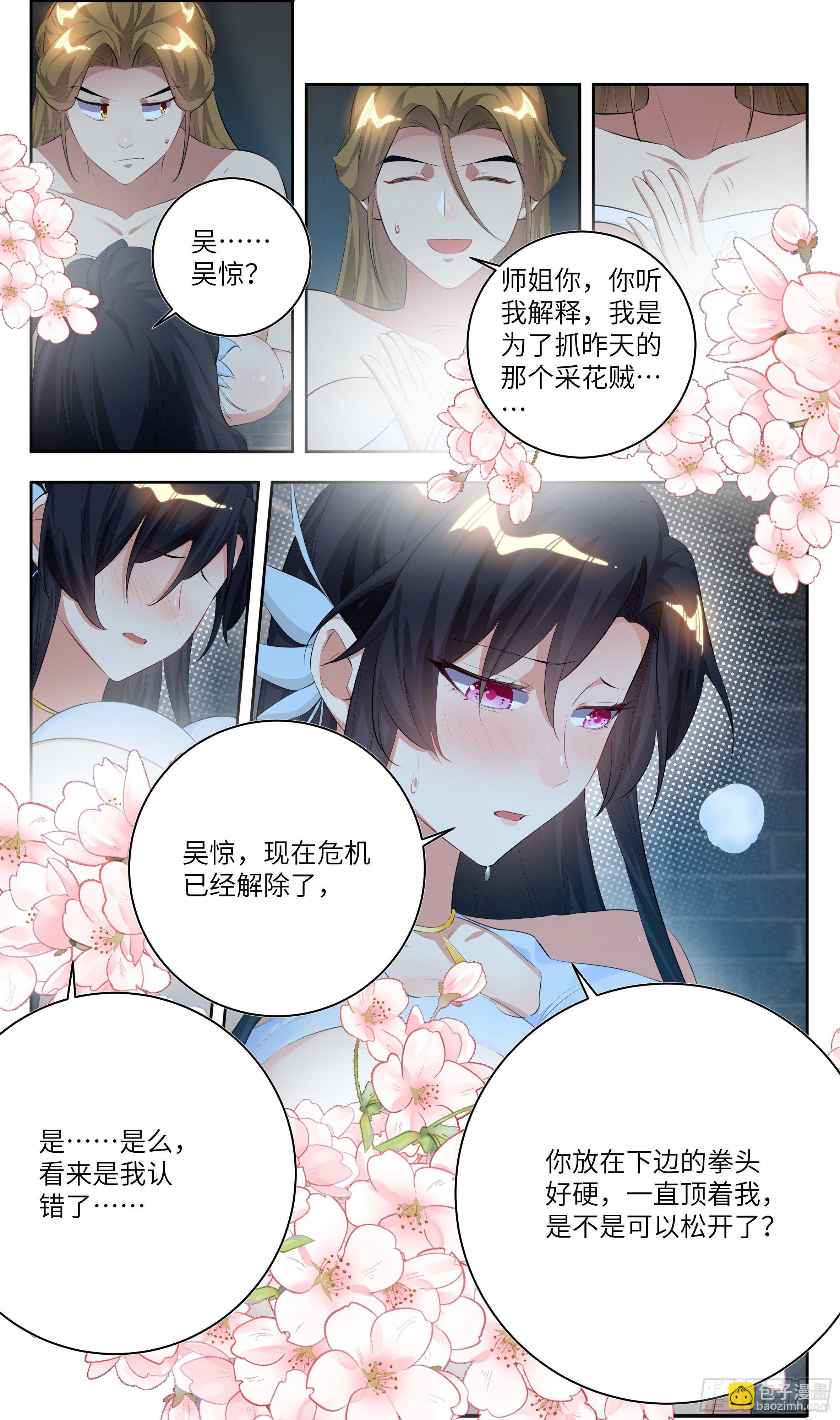 番外：做个好采花贼（下）-第182话