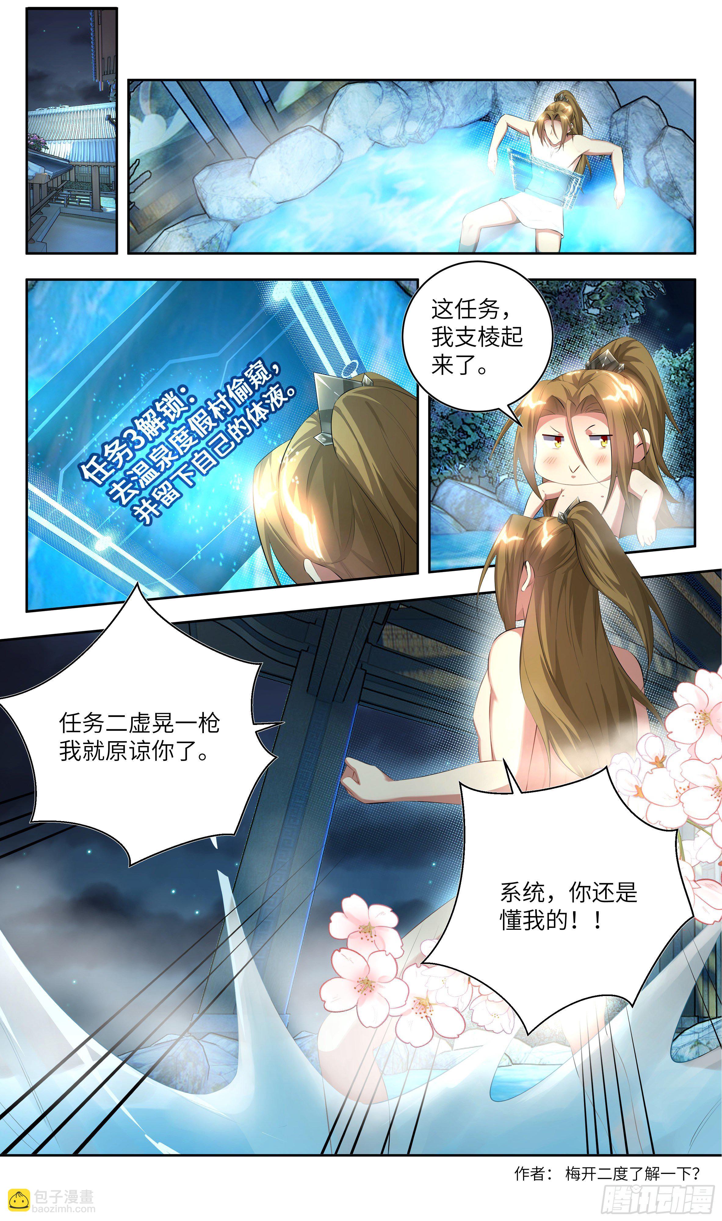 番外：做个好采花贼（下）-第182话