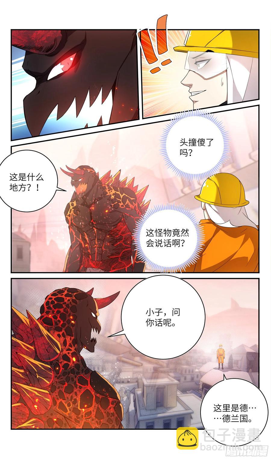 荒古遗迹篇：尝尝我的小钢蛋！-第184话