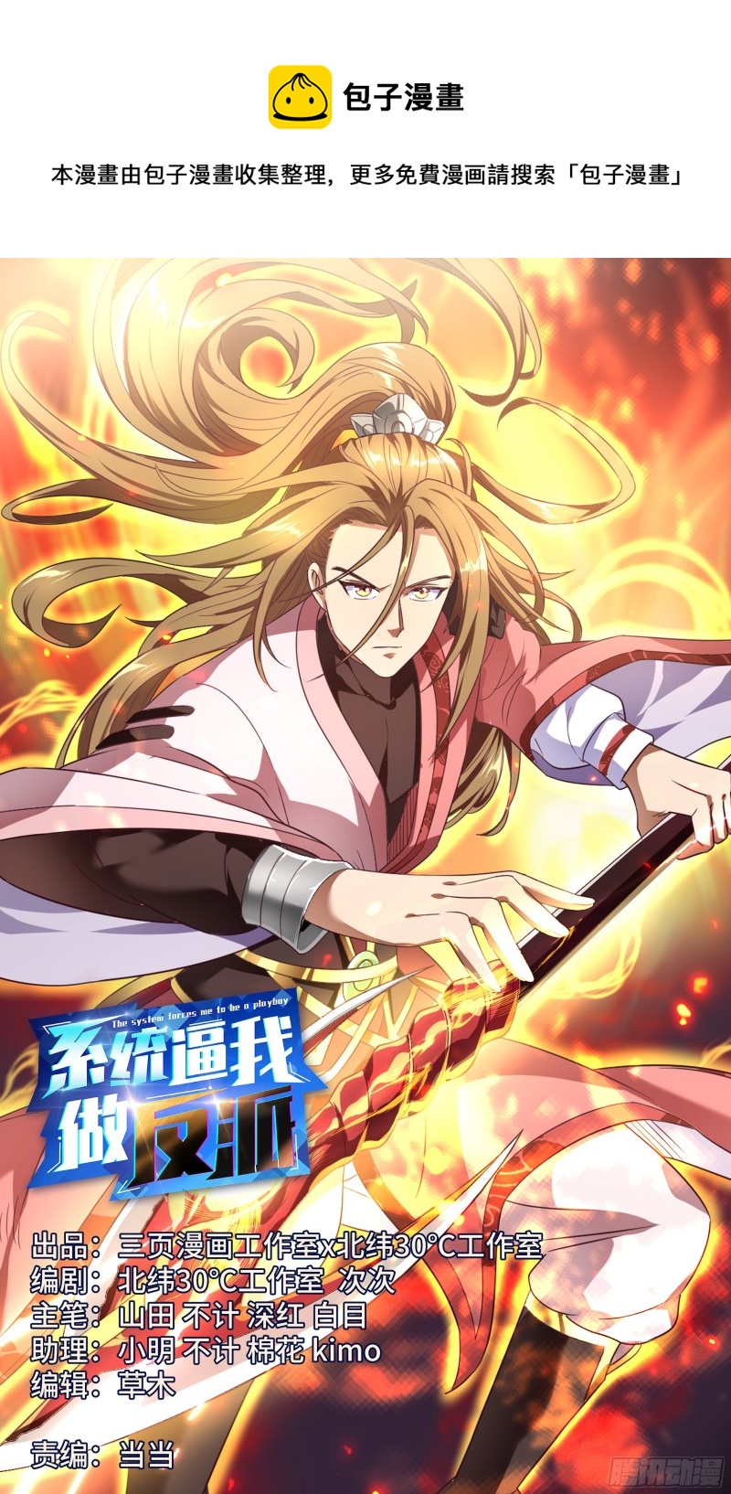 荒古遗迹篇：爆焰的恶趣味-第186话