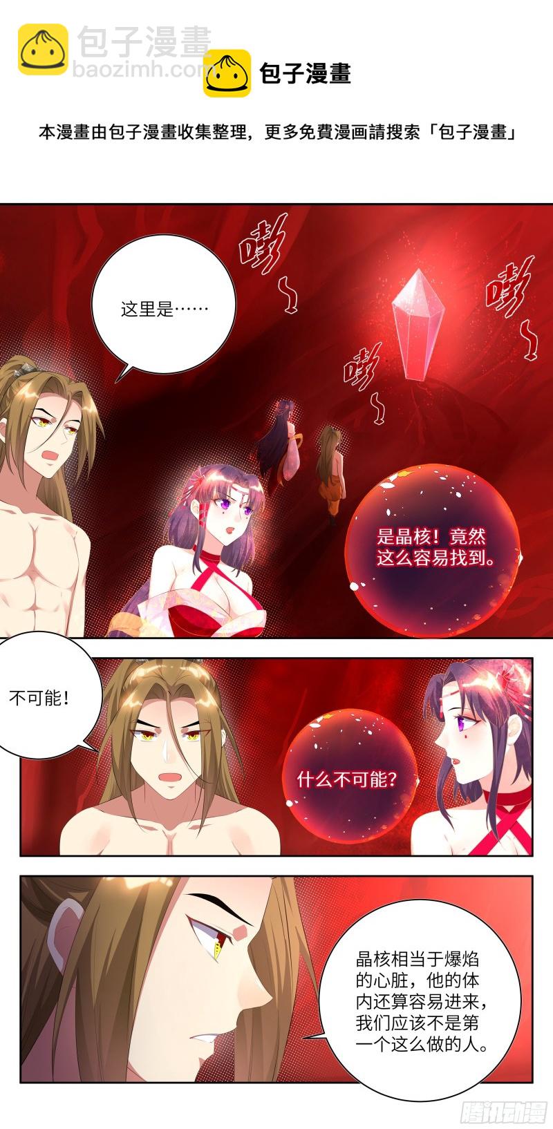 荒古遗迹篇：爆焰的恶趣味-第186话