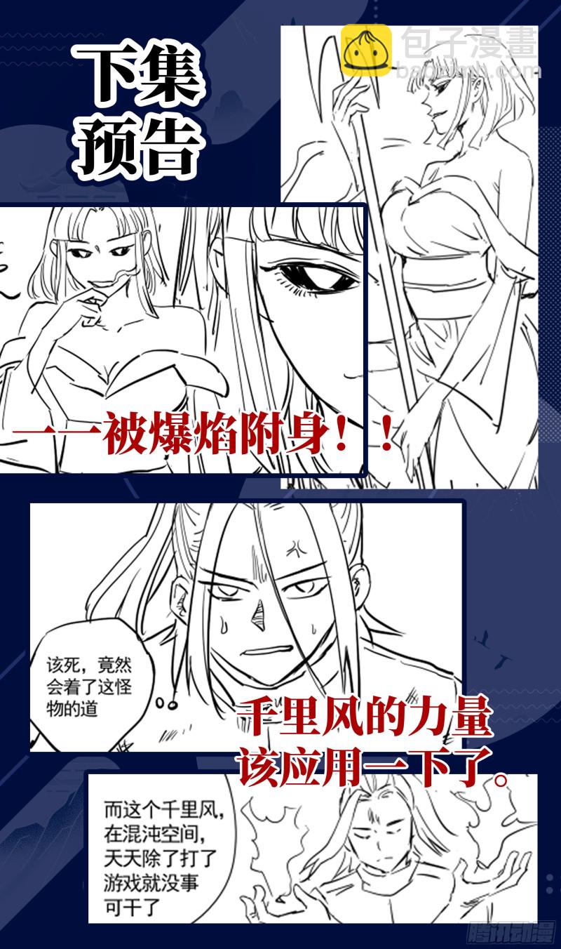 荒古遗迹篇：爆焰的恶趣味-第186话