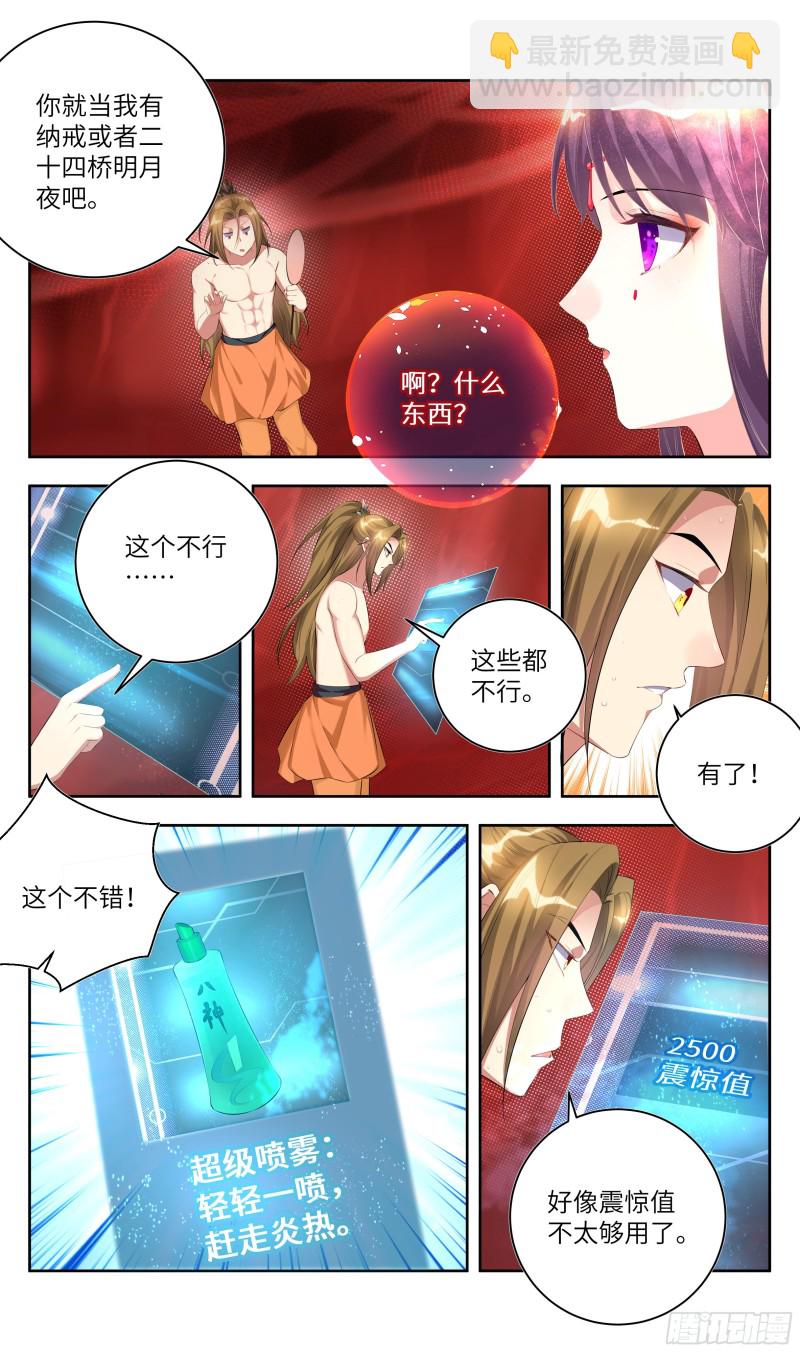 荒古遗迹篇：爆焰的恶趣味-第186话