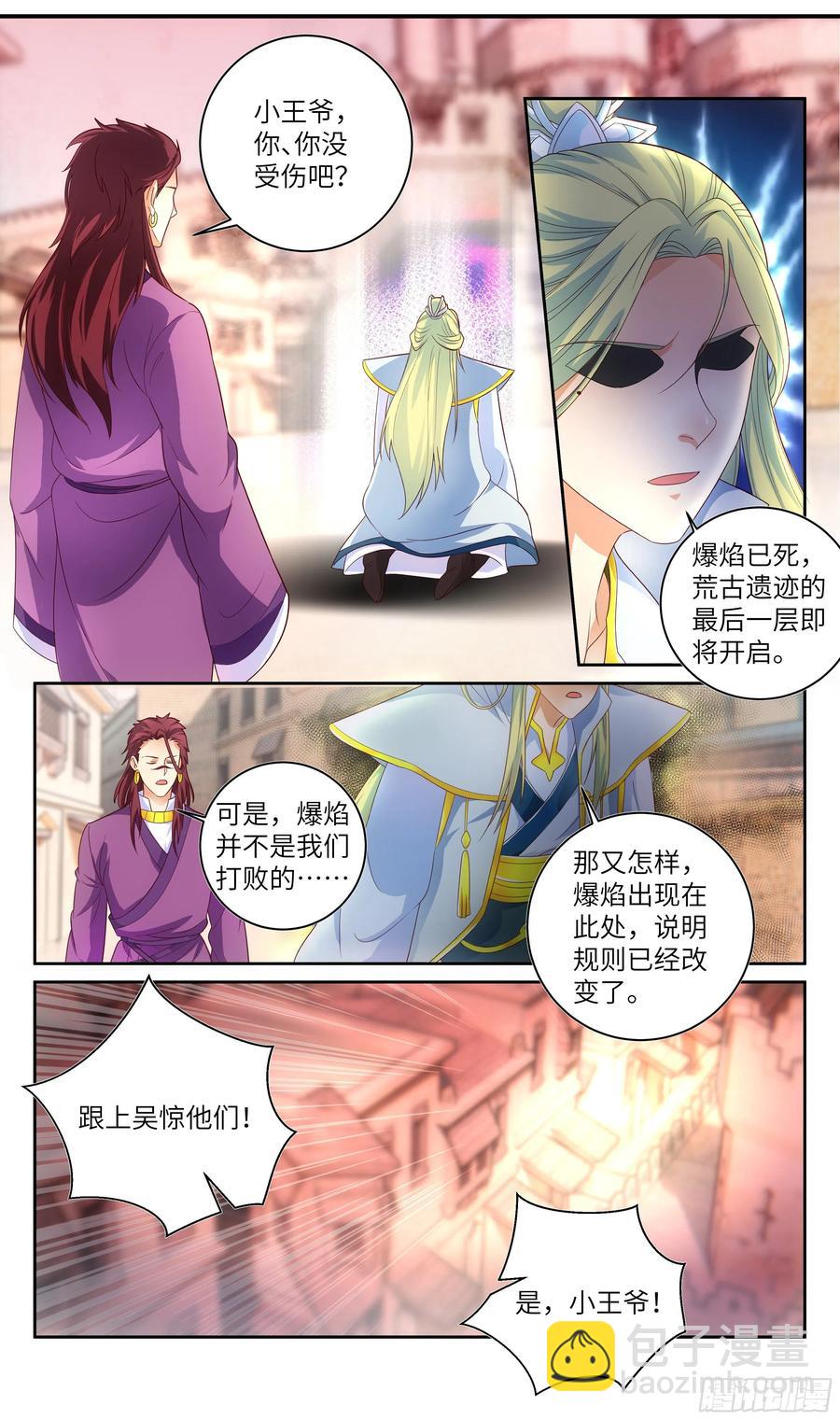 荒古遗迹篇：不要都来抱我呀！-第190话