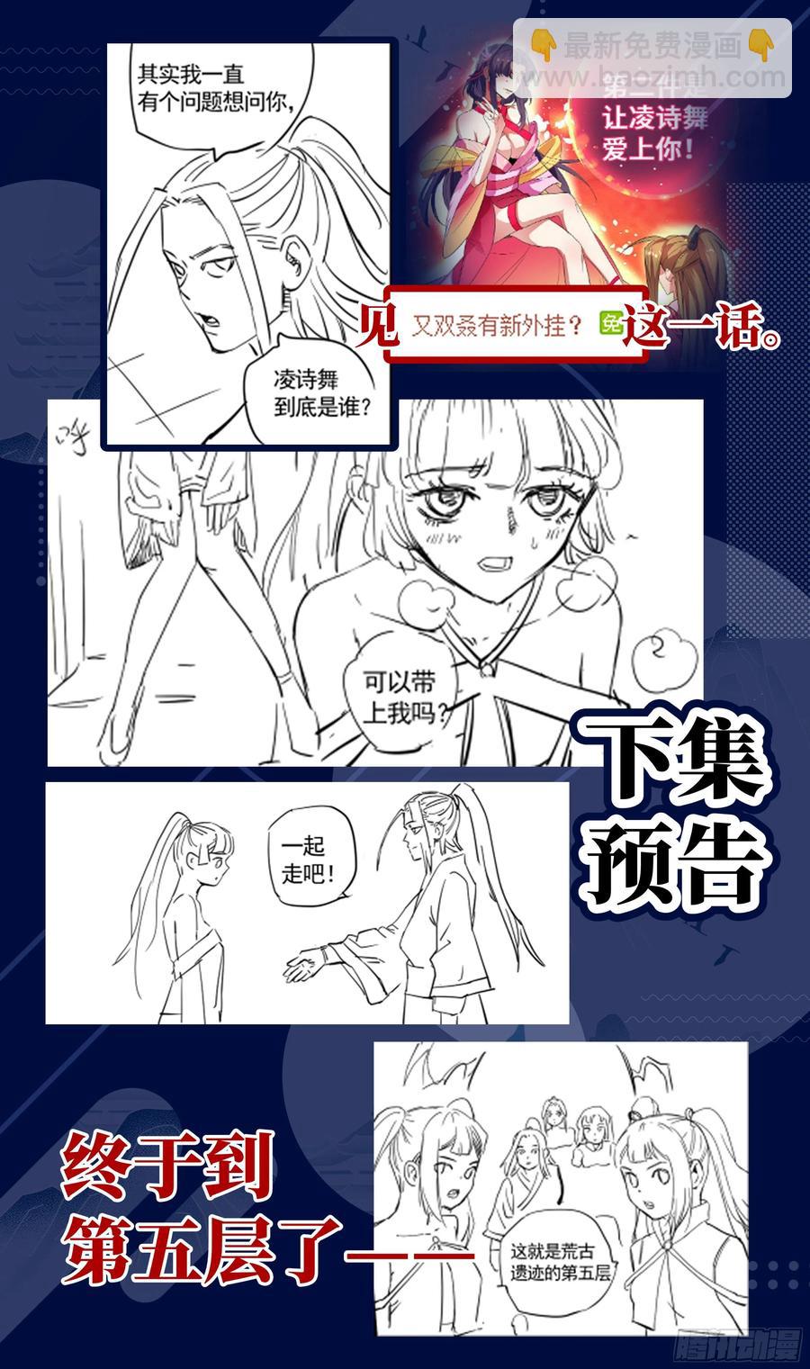 荒古遗迹篇：不要都来抱我呀！-第190话