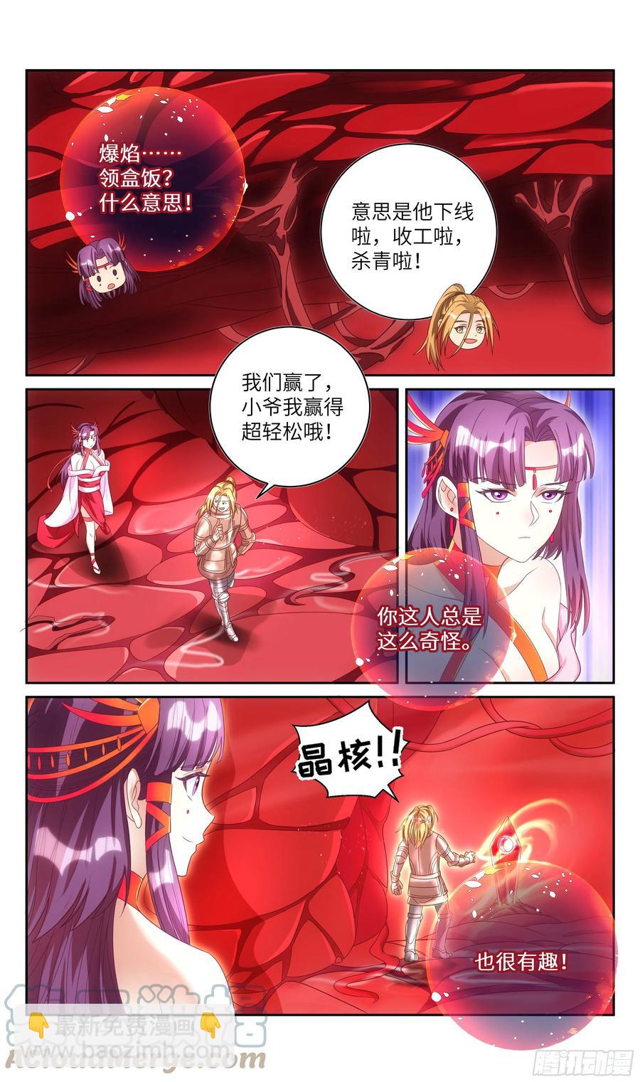 荒古遗迹篇：不要都来抱我呀！-第190话