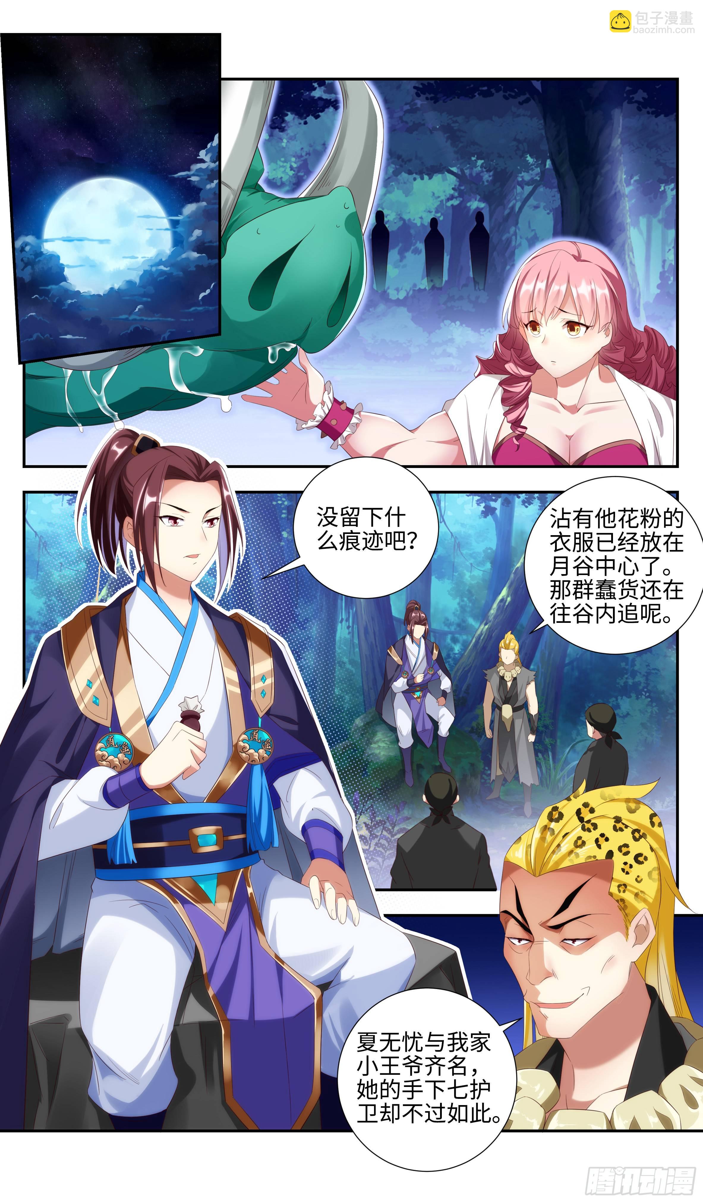 月谷入口的异样-第20话