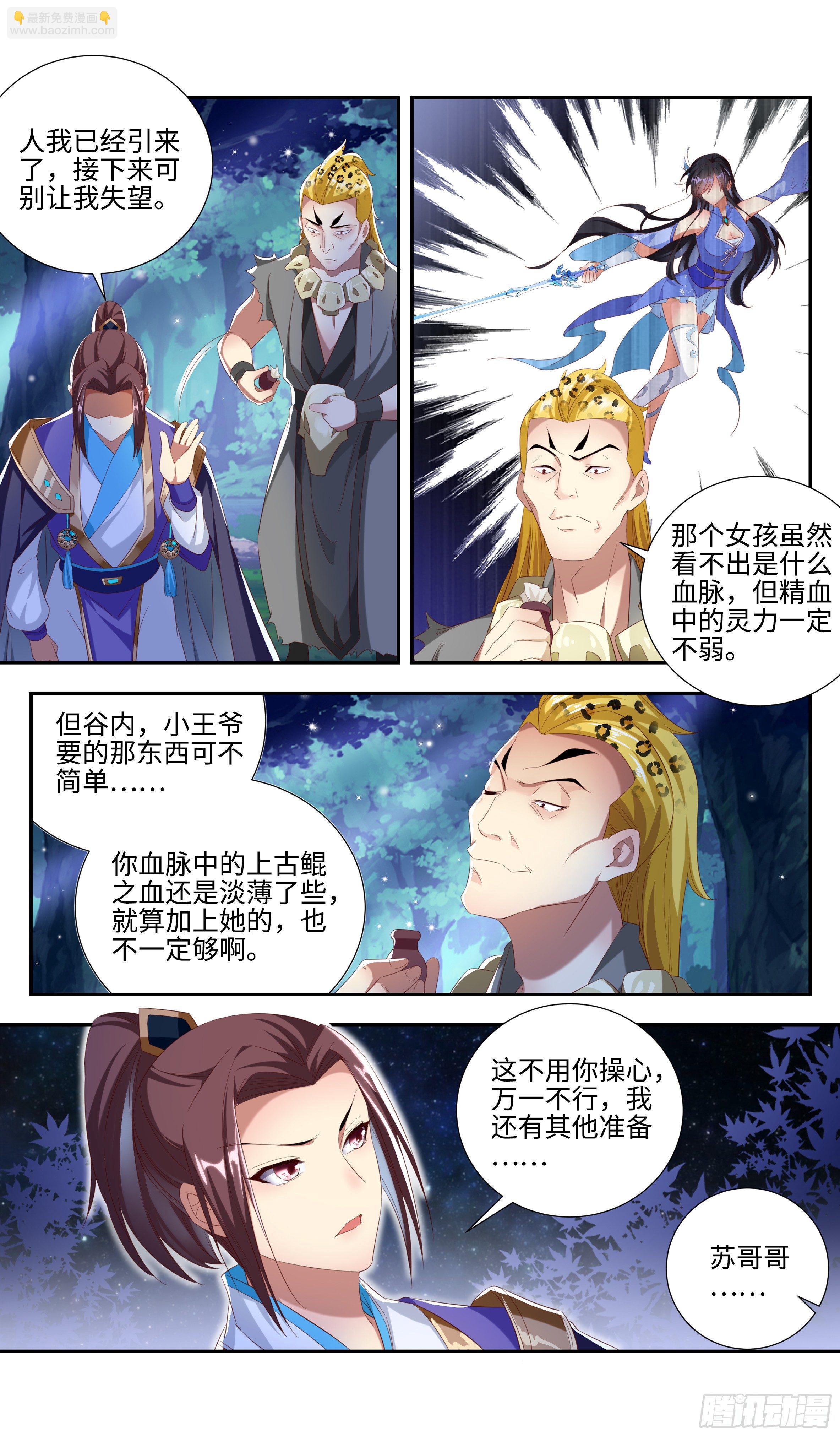 月谷入口的异样-第20话