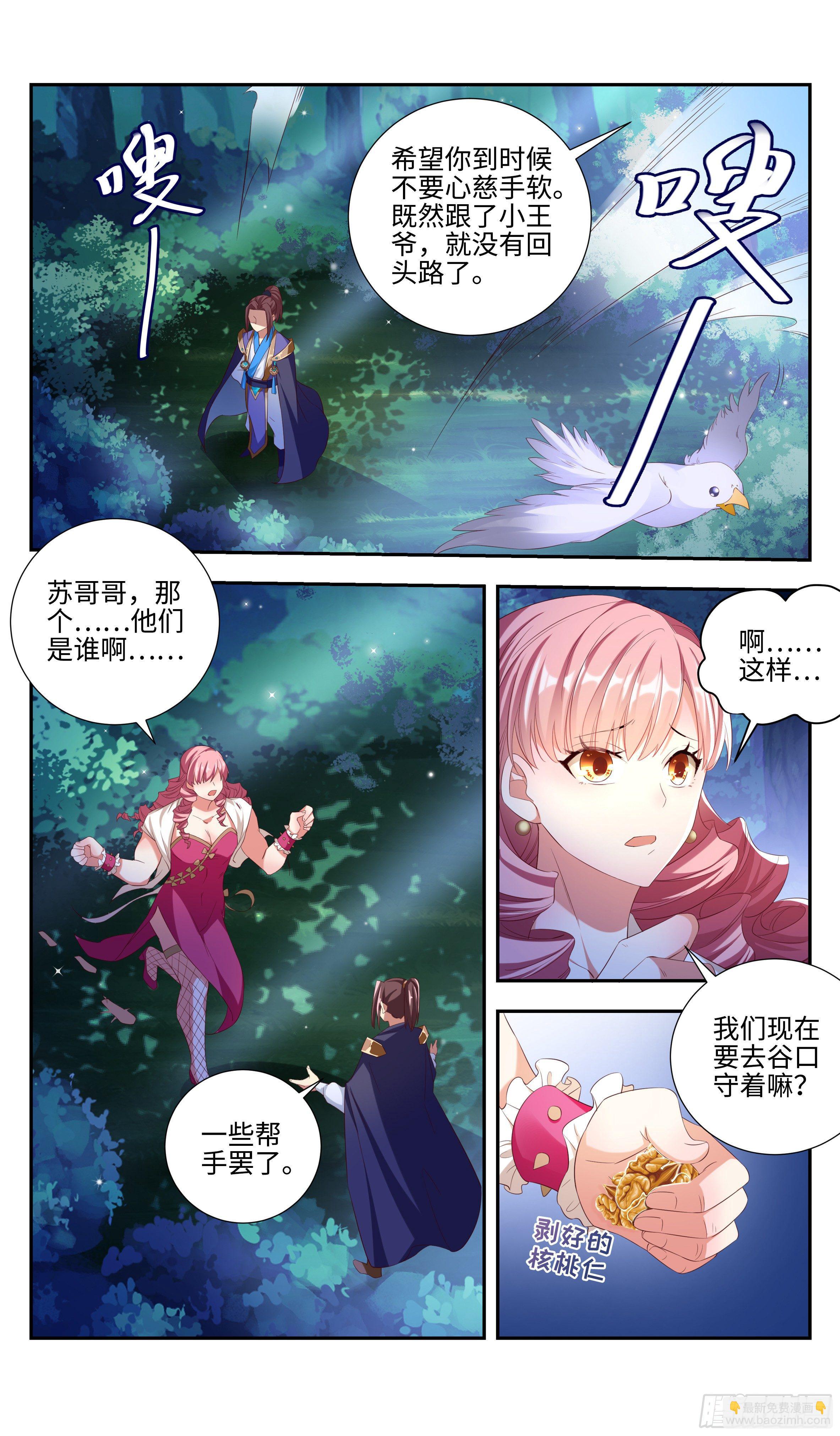 月谷入口的异样-第20话