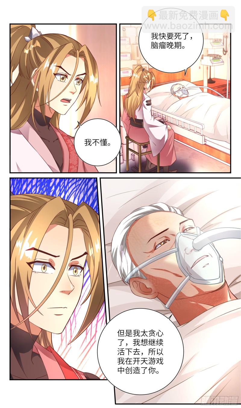 荒古遗迹篇：宇宙第一BUG竟是-第194话