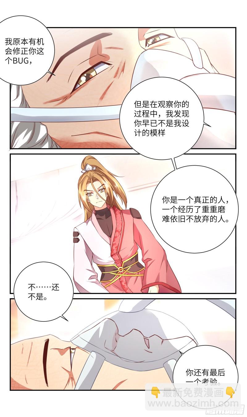 荒古遗迹篇：宇宙第一BUG竟是-第194话