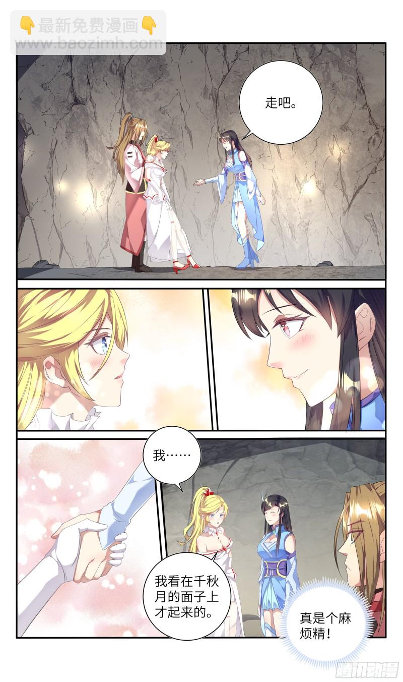 荒古遗迹篇：一一的主人魔枪之主-第196话