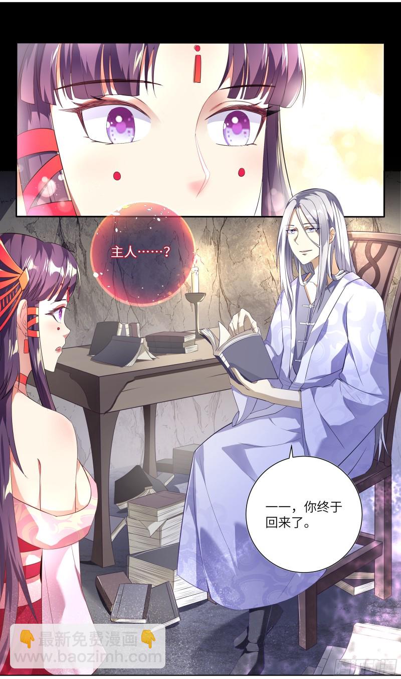 荒古遗迹篇：一一的主人魔枪之主-第196话