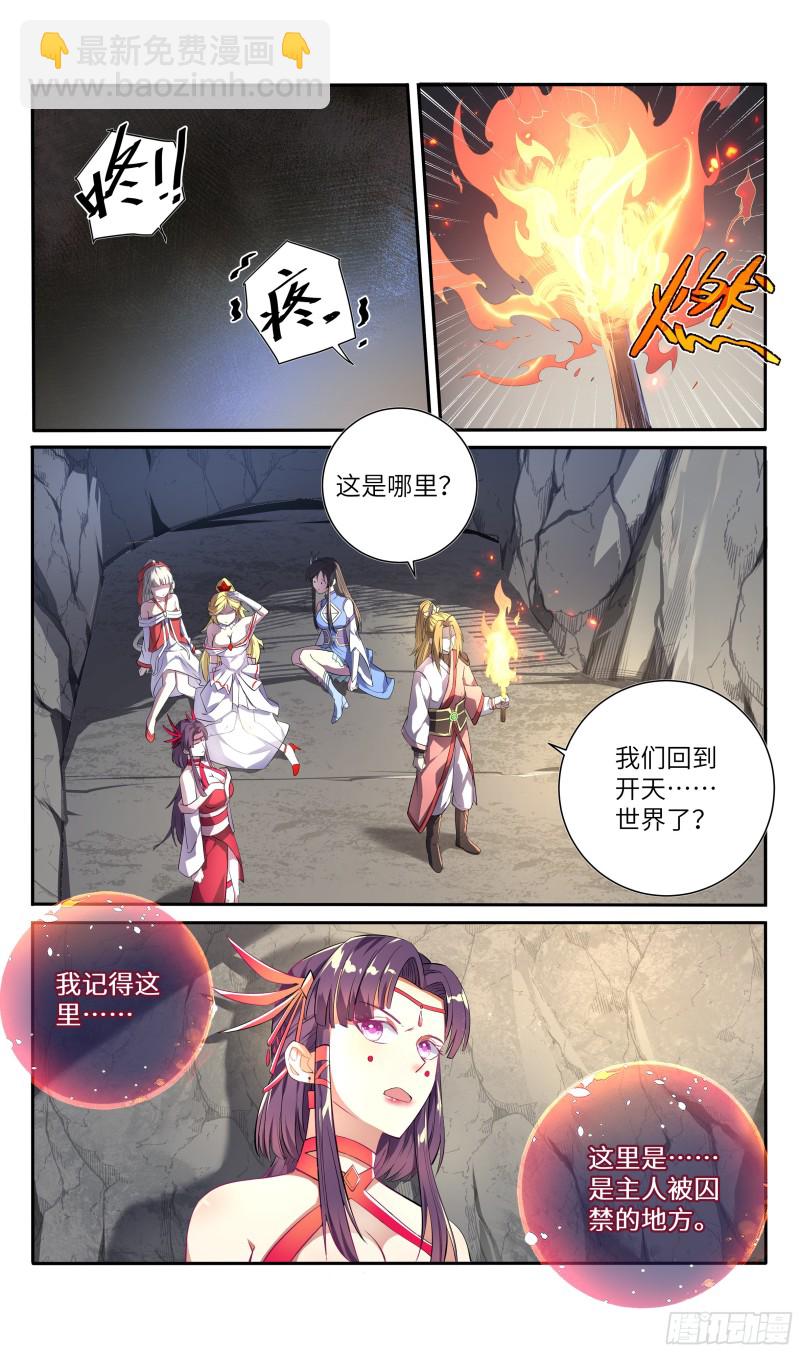 荒古遗迹篇：一一的主人魔枪之主-第196话