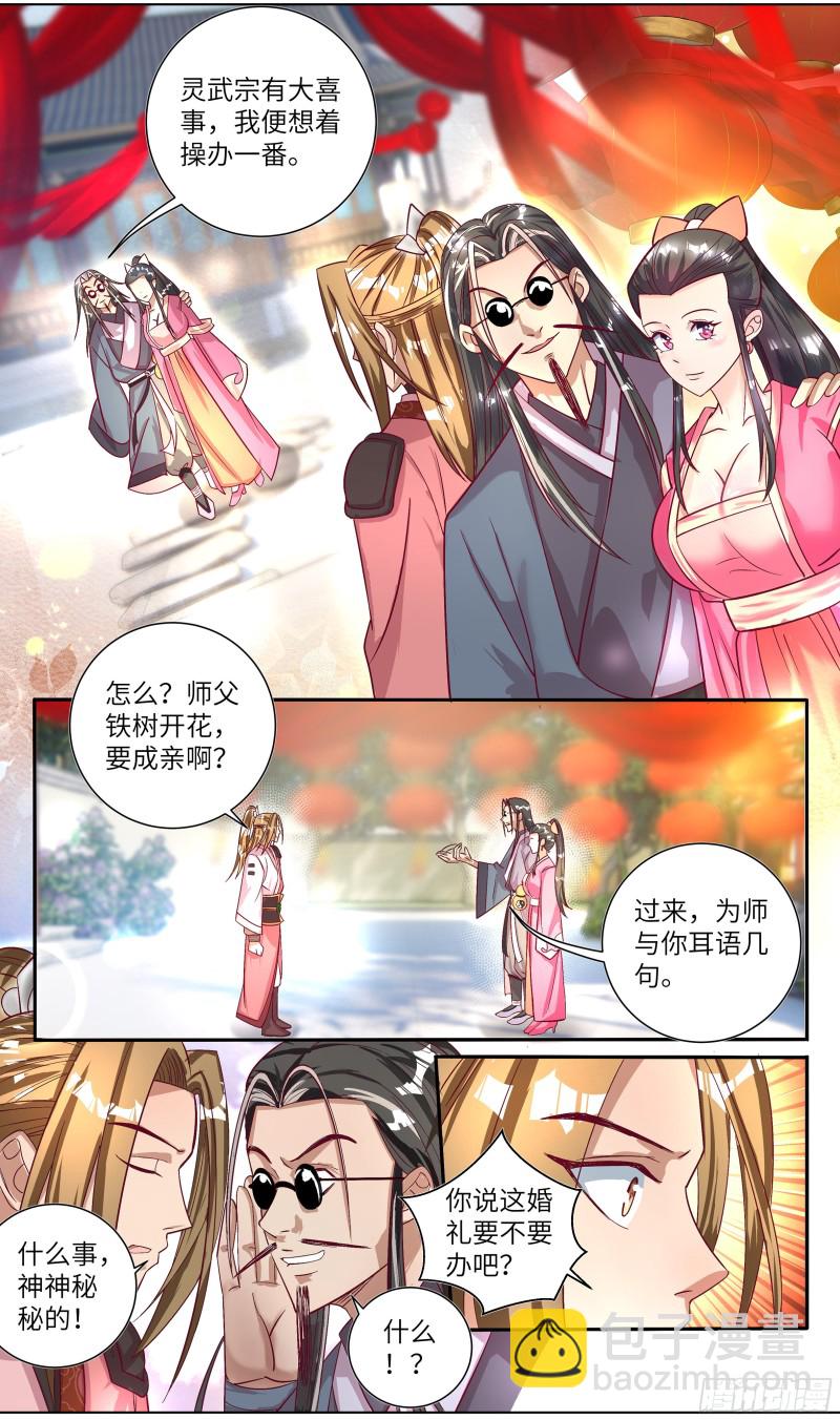 完结篇：得妻如此，夫复何求。-第198话