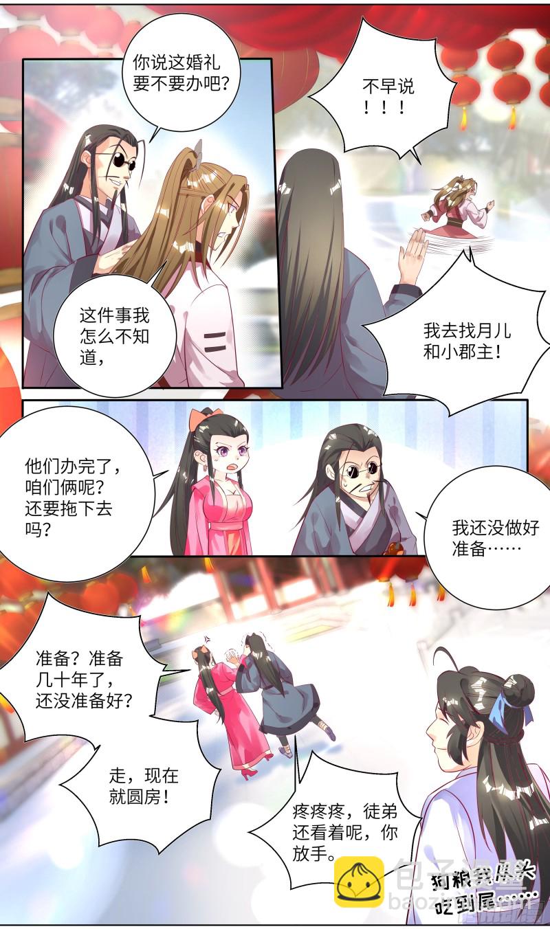 完结篇：得妻如此，夫复何求。-第198话