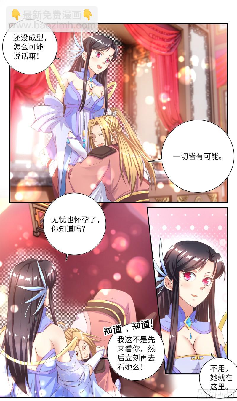 完结篇：得妻如此，夫复何求。-第198话