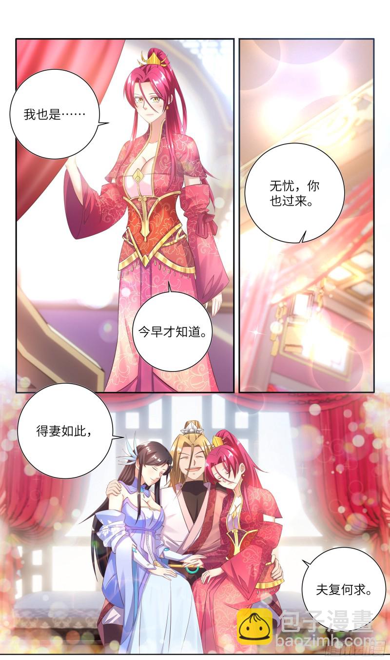 完结篇：得妻如此，夫复何求。-第198话