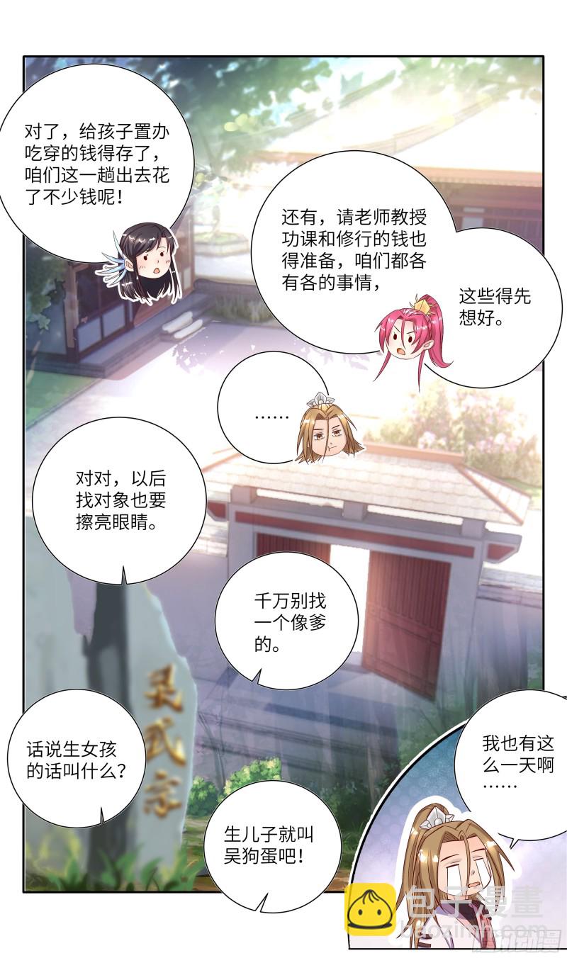 完结篇：得妻如此，夫复何求。-第198话