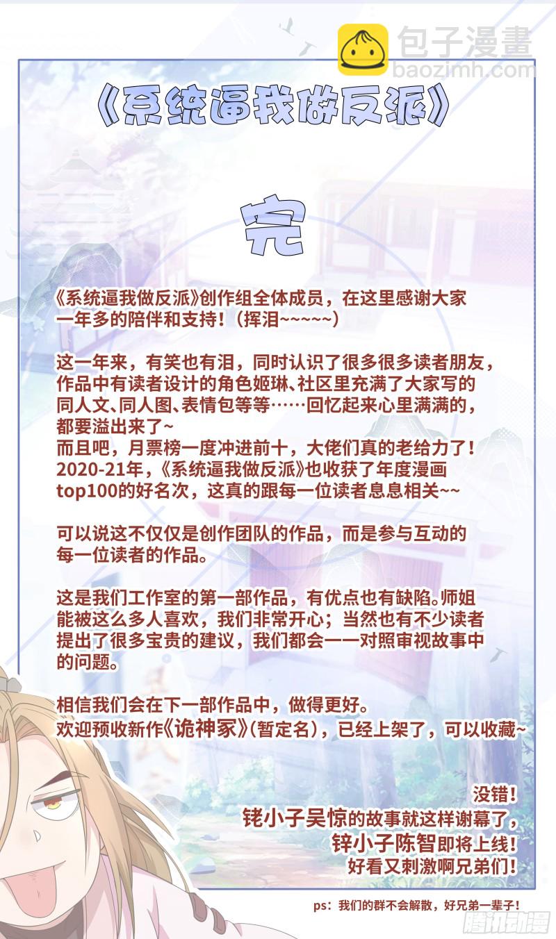 完结篇：得妻如此，夫复何求。-第198话