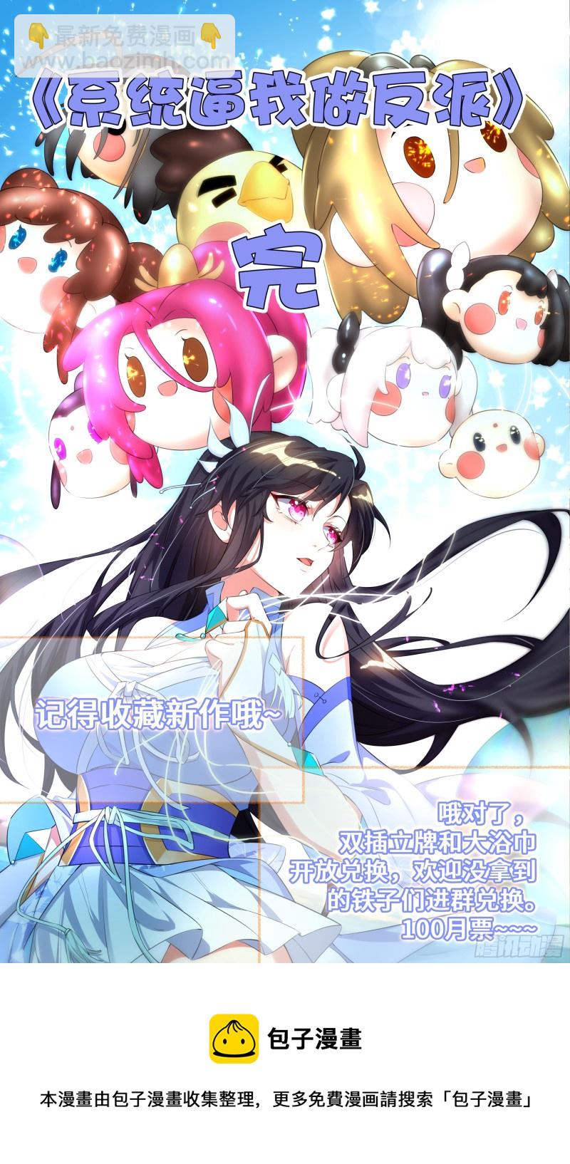 完结篇：得妻如此，夫复何求。-第198话