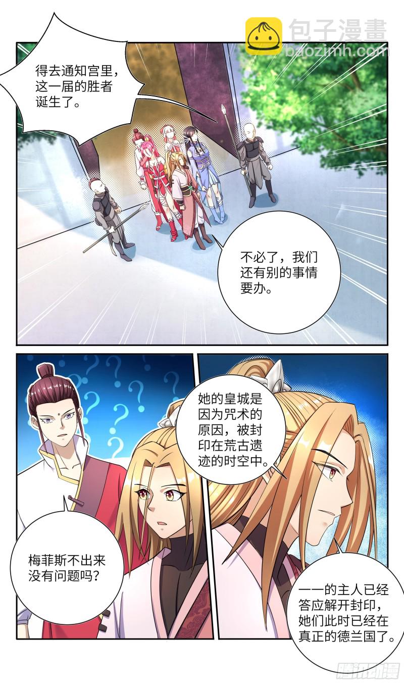 完结篇：得妻如此，夫复何求。-第198话