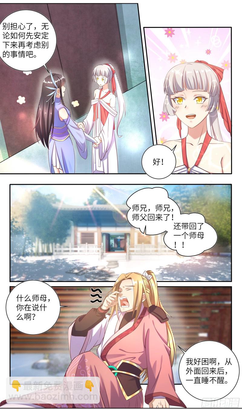 完结篇：得妻如此，夫复何求。-第198话