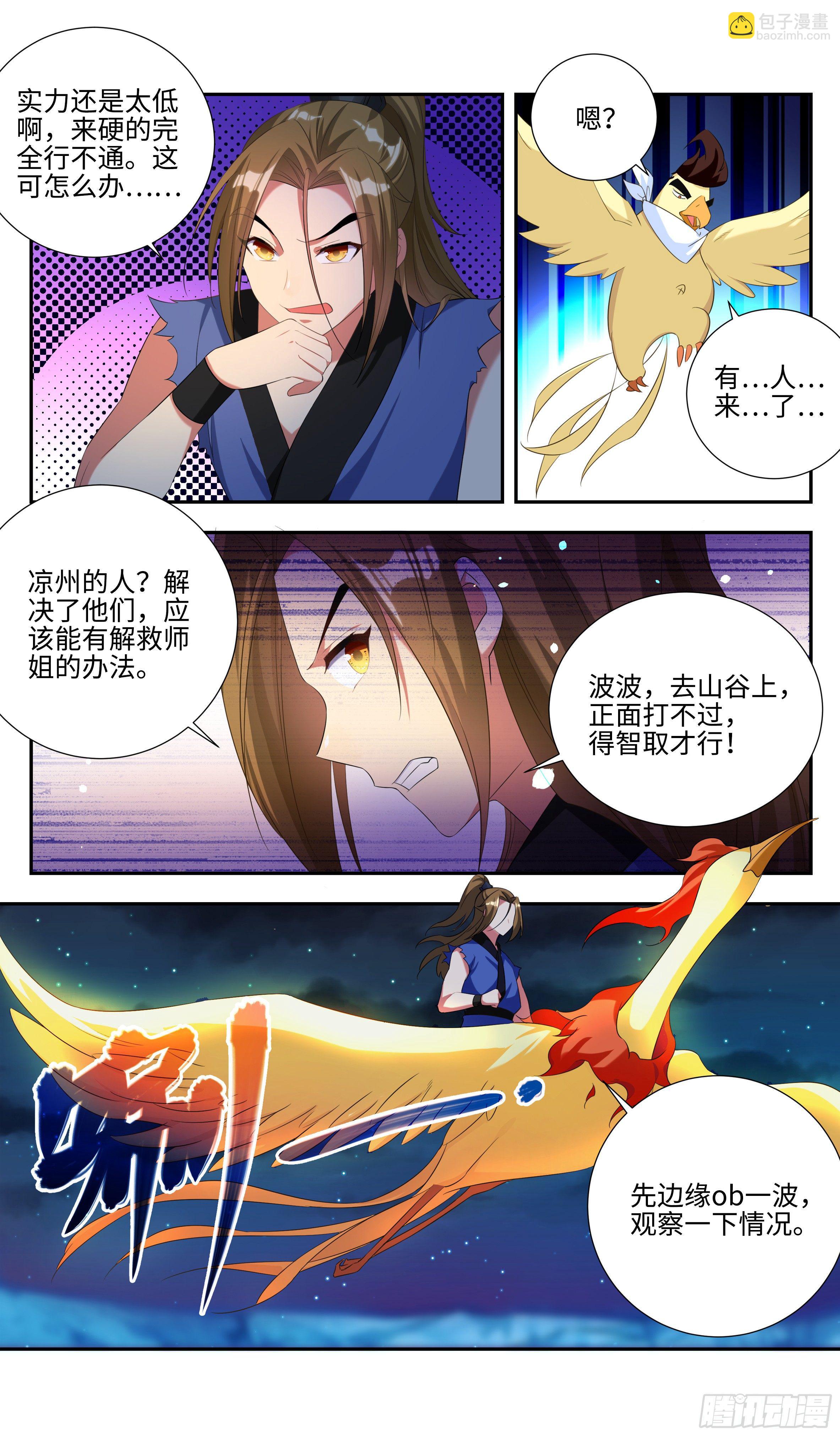 是时候秀一波操作了！-第22话